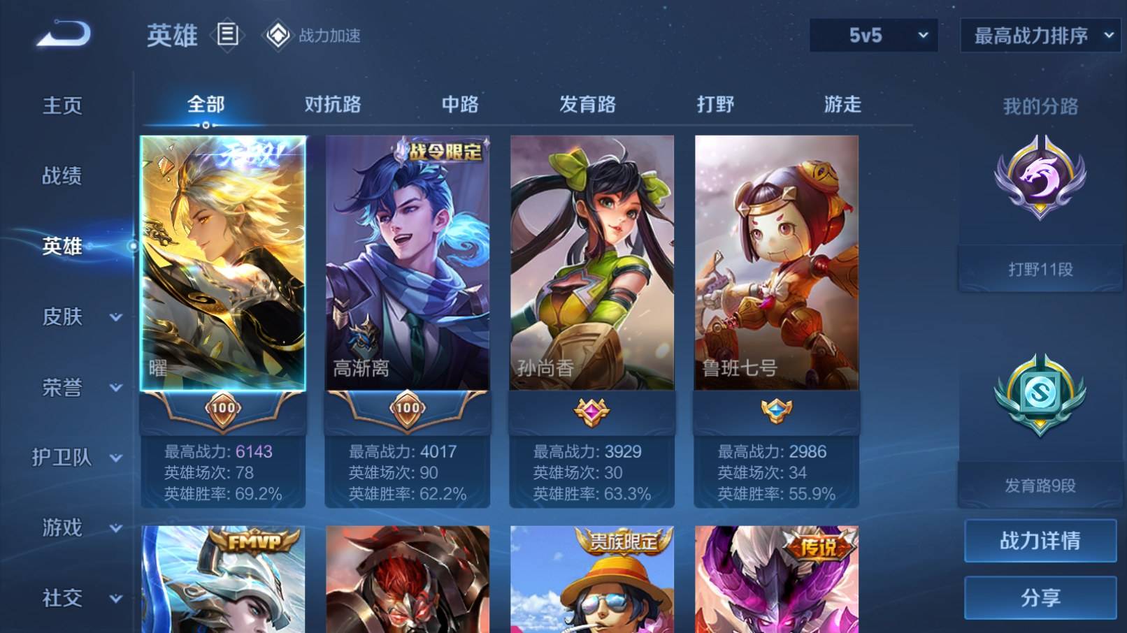 WZKG3192819王者荣耀账号详情图3