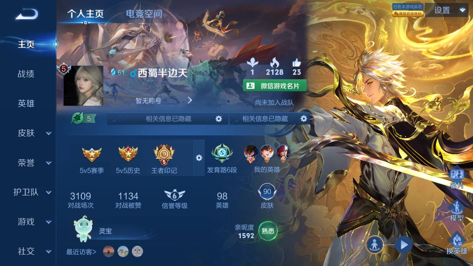 王者荣耀账号苹果VX苹果V 【可二次】 英雄数量:98 皮肤数量:91 贵族等级:贵族V7 无双限定3 珍品传说1 传说品质14 史诗品质19韩信群星魔术团 器灵·螭龙剑 碎月剑心 时之奇旅孙策 白虎志 愿照·