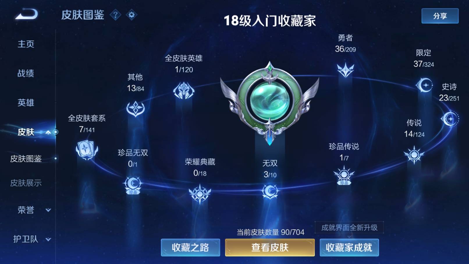 WZKG3192838王者荣耀账号详情图4 WZKG3192838王者荣耀账号详情图4