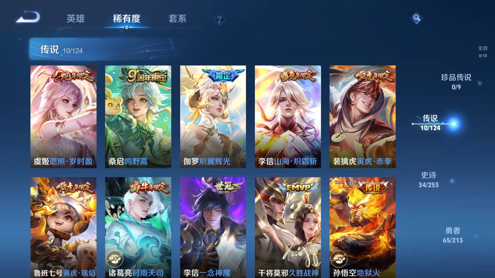 WZKG3192863王者荣耀账号详情图6