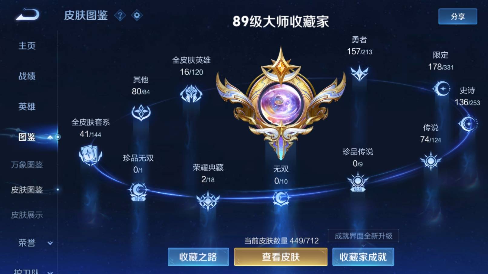 WZKG3192898王者荣耀账号详情图4 WZKG3192898王者荣耀账号详情图4