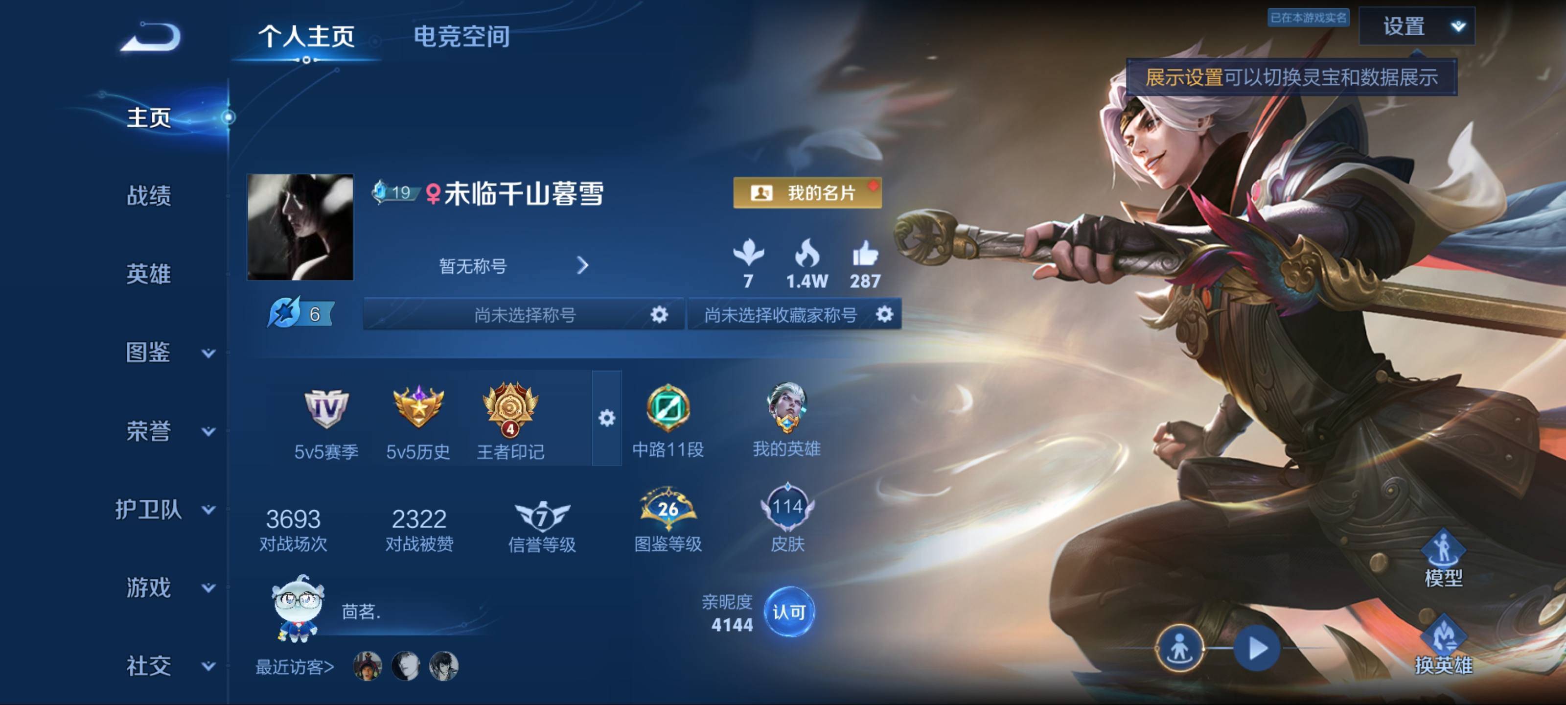 王者荣耀账号安卓QQ121英雄-114皮肤-传说品质4-史诗品质22仲夏夜之梦-云鹰飞将-幻光神枪-鸣野蒿-鬼剑武藏-皇