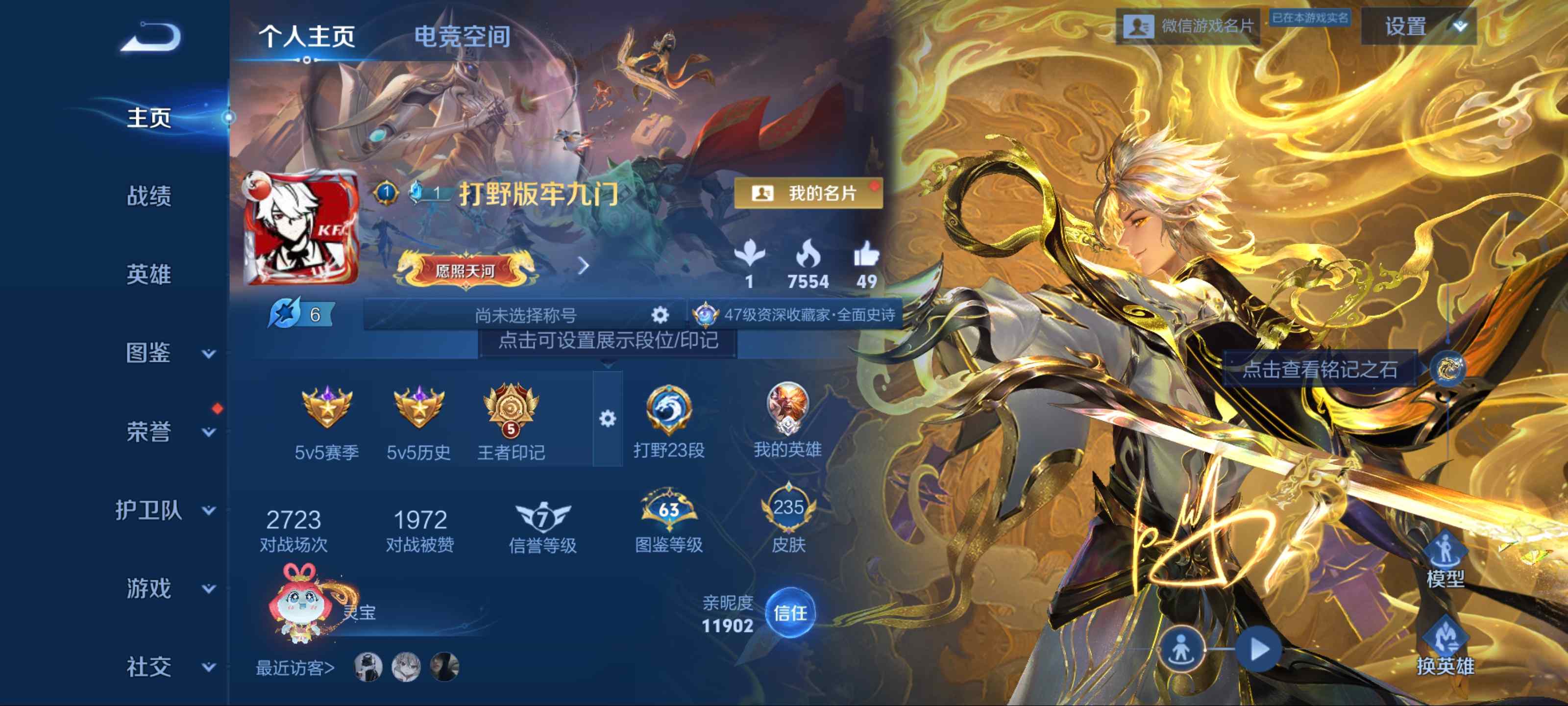 王者荣耀账号安卓VX121英雄-235皮肤-无双限定1-荣耀典藏2-珍品传说1-传说品质39-史诗品质64器灵·螭龙剑-