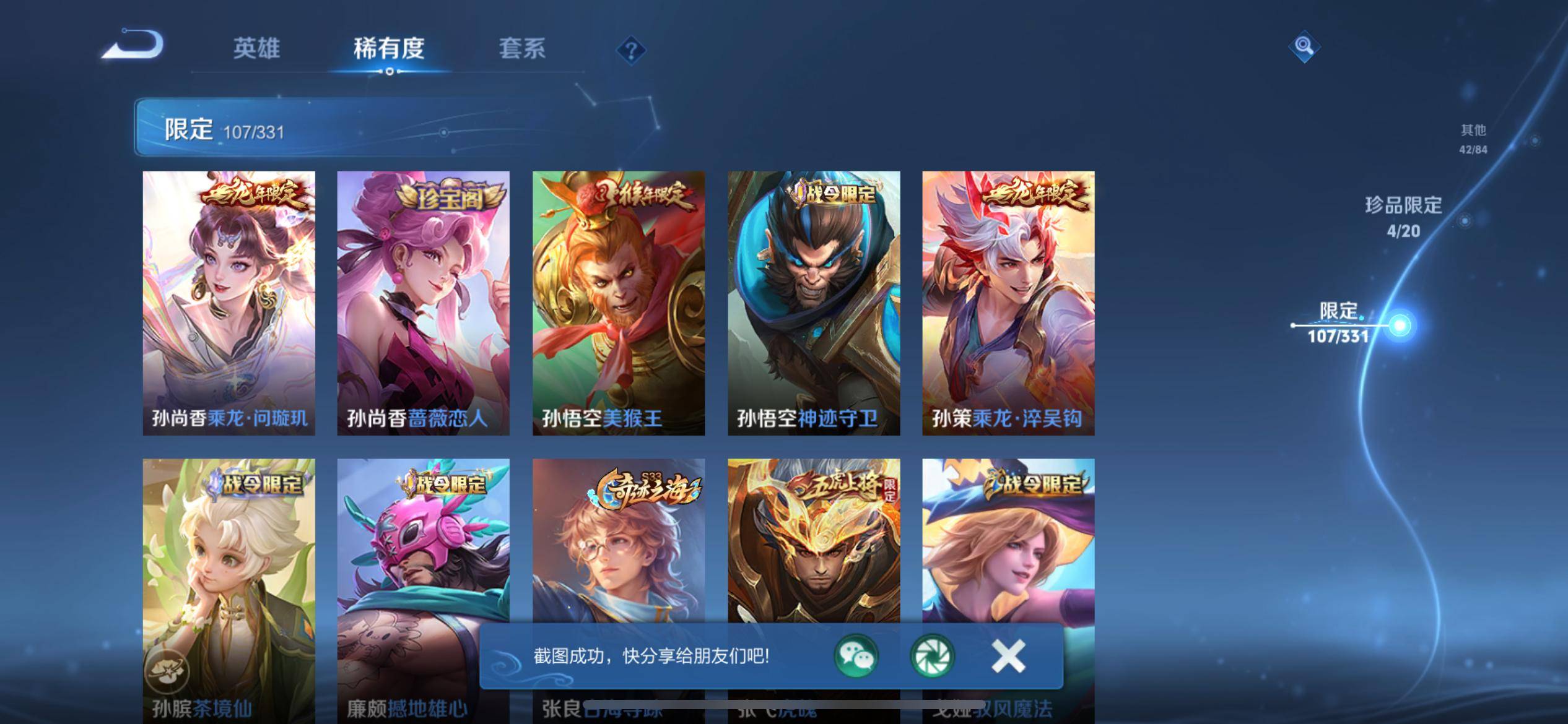 WZCMW3208084王者荣耀账号详情图17 WZCMW3208084王者荣耀账号详情图17