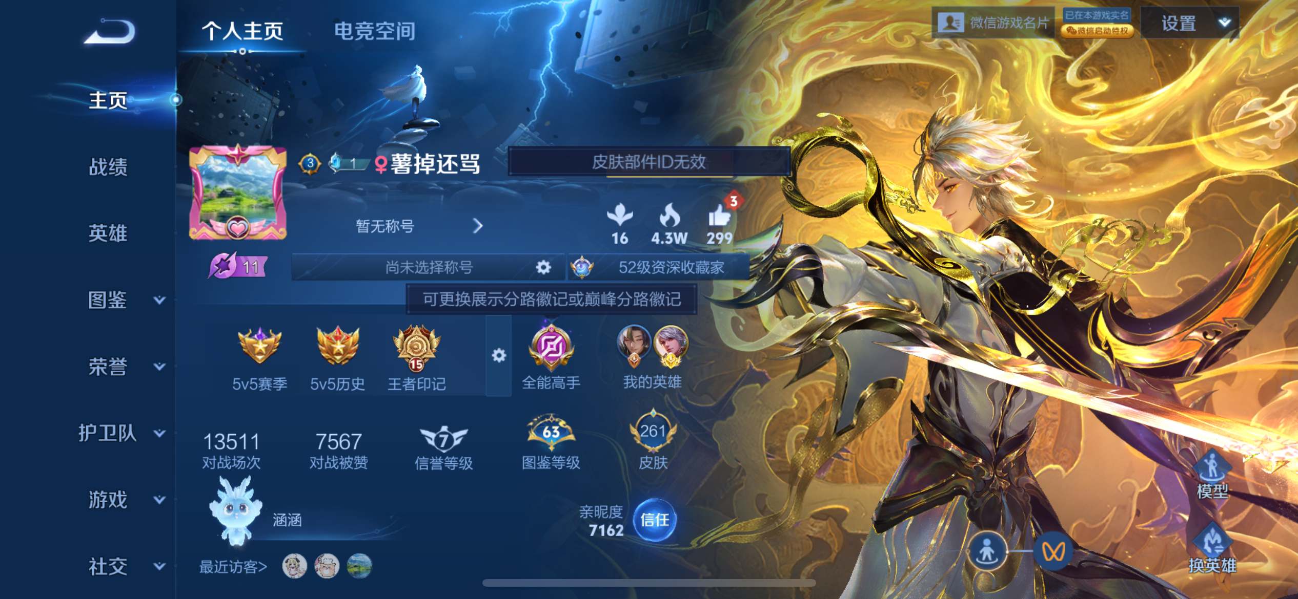王者荣耀账号苹果VX123英雄-261皮肤-【星传说-时之思念-幽冥之眼】无双限定1-荣耀典藏1-珍品传说1-传说品质1