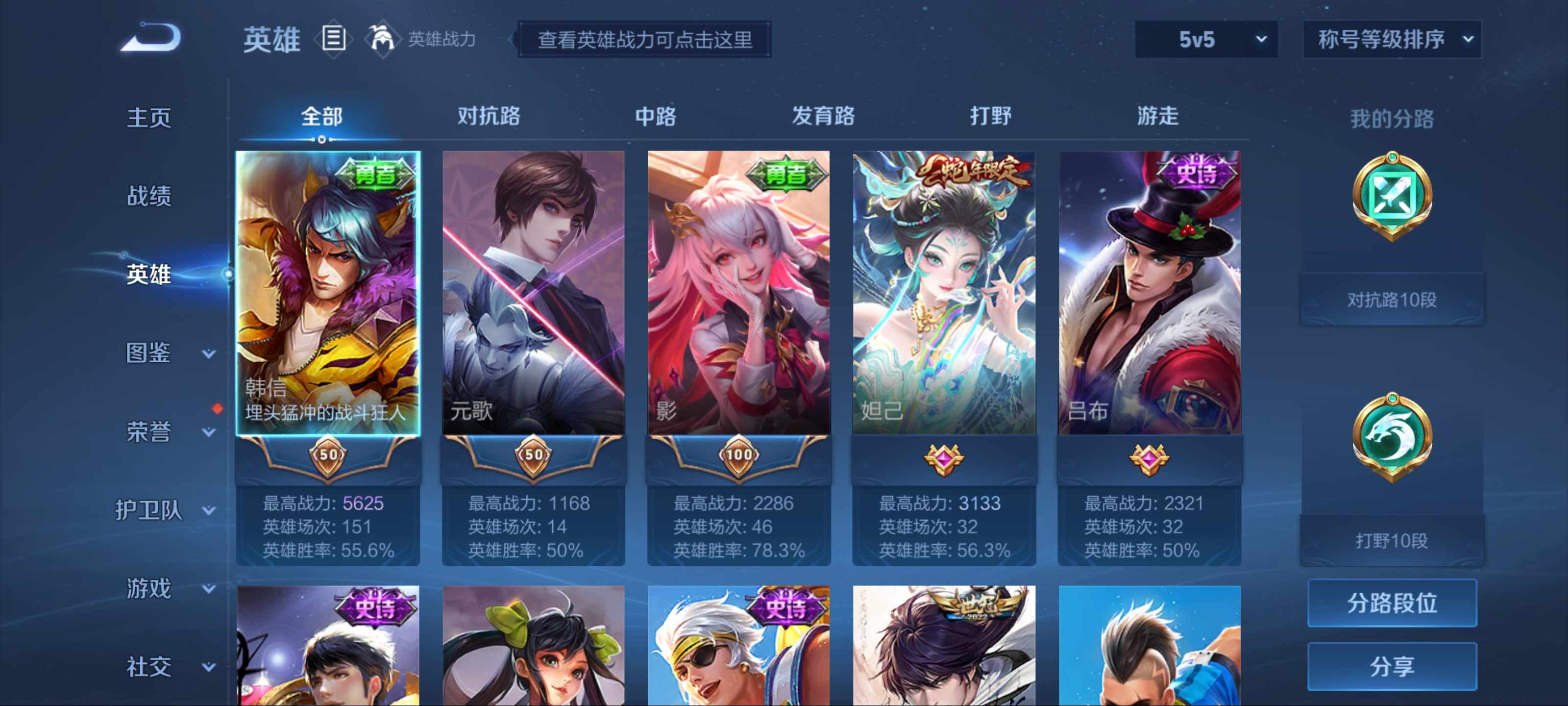 WZCMW3205290王者荣耀账号详情图3 WZCMW3205290王者荣耀账号详情图3