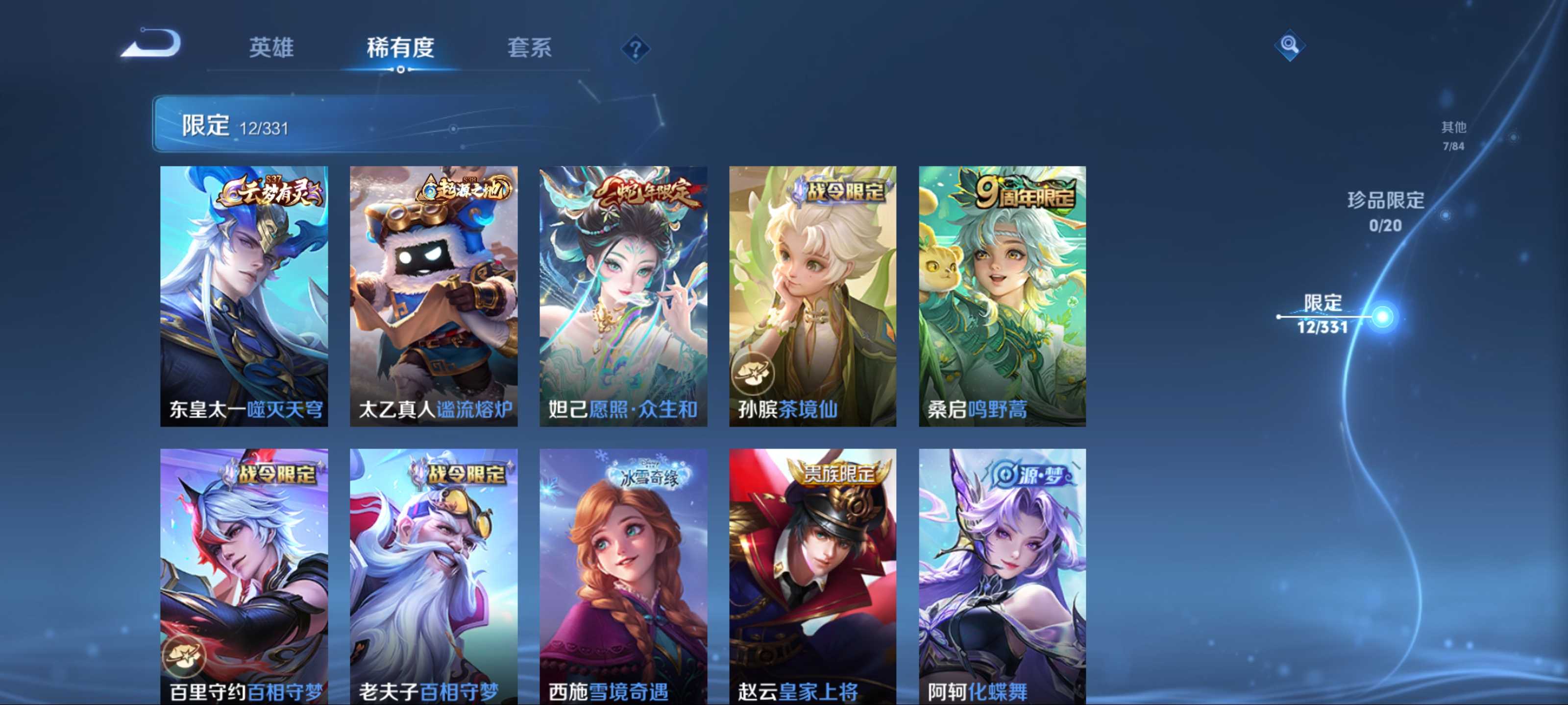 WZCMW3205290王者荣耀账号详情图8 WZCMW3205290王者荣耀账号详情图8