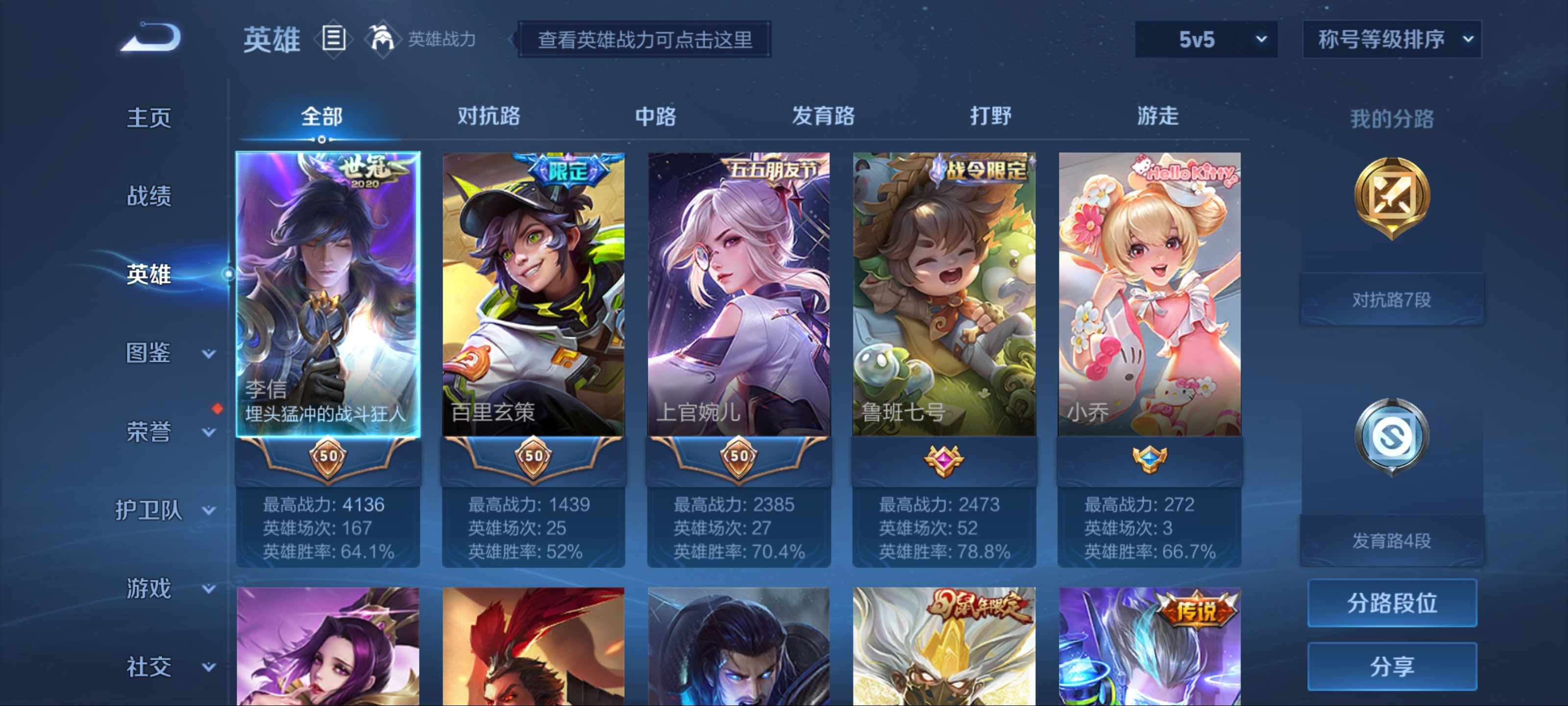WZCMW3205293王者荣耀账号详情图3 WZCMW3205293王者荣耀账号详情图3