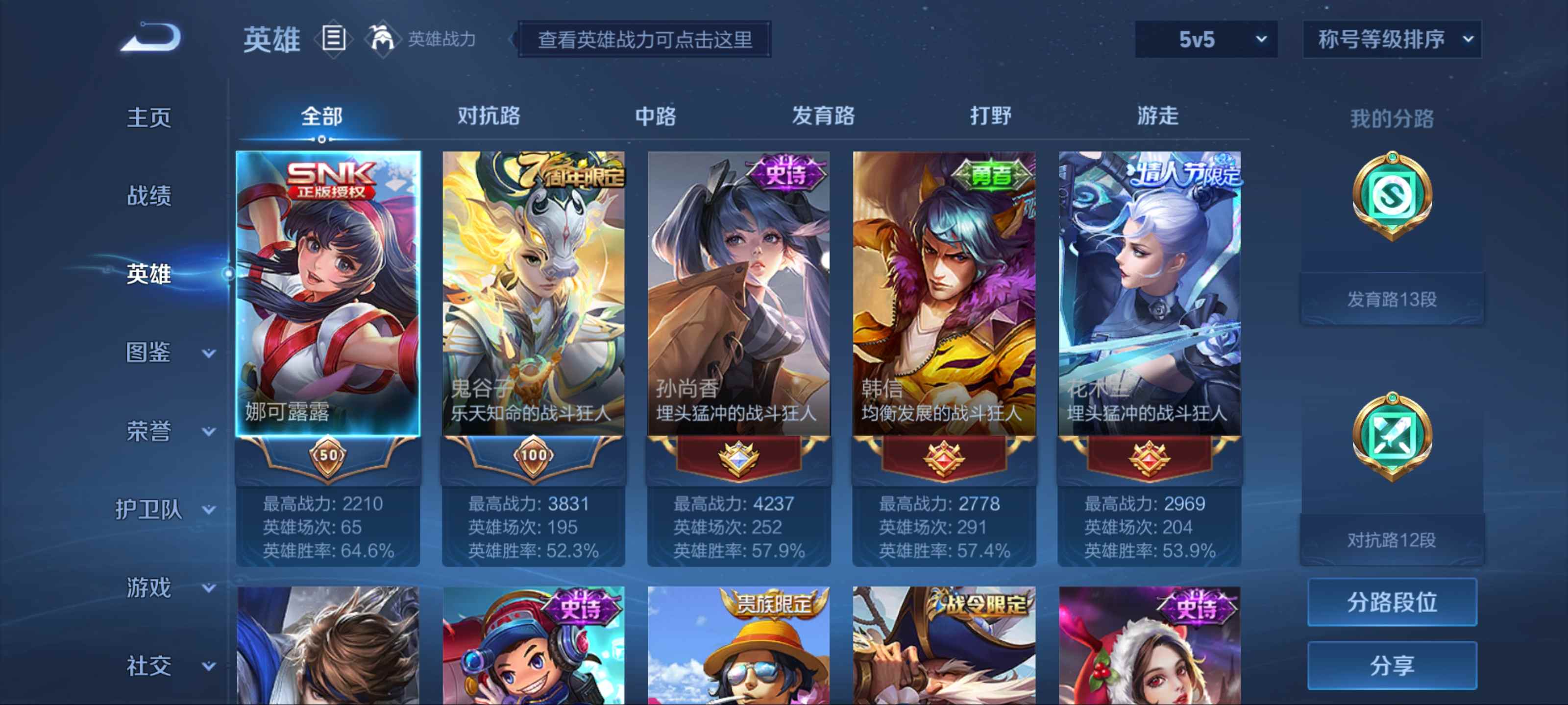 WZCMW3201152王者荣耀账号详情图3