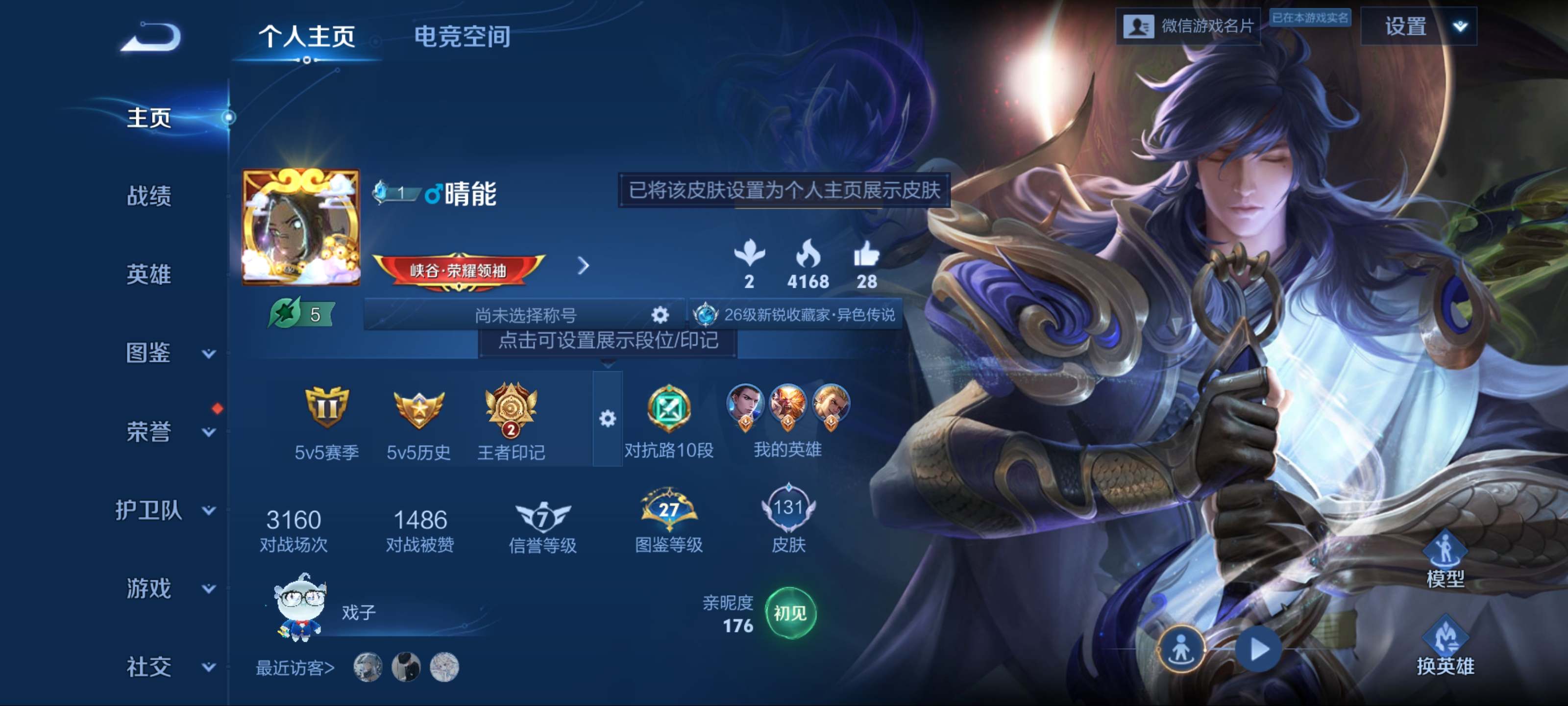 王者荣耀账号安卓VX119英雄-131皮肤-传说品质7-史诗品质26一念神魔-云鹰飞将-时雨天司-挚爱之约-绛天战甲-地