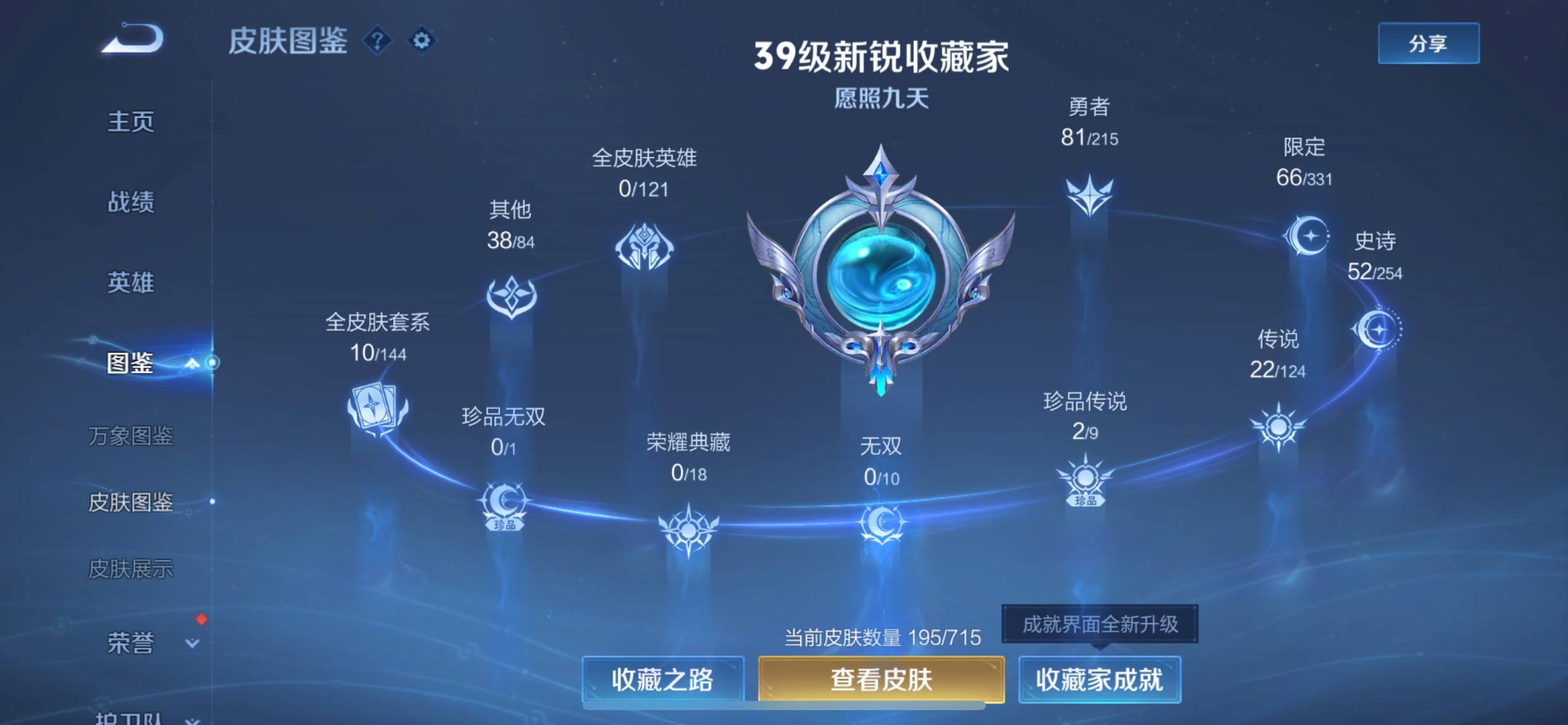 WZCMW3242161王者荣耀账号详情图4 WZCMW3242161王者荣耀账号详情图4