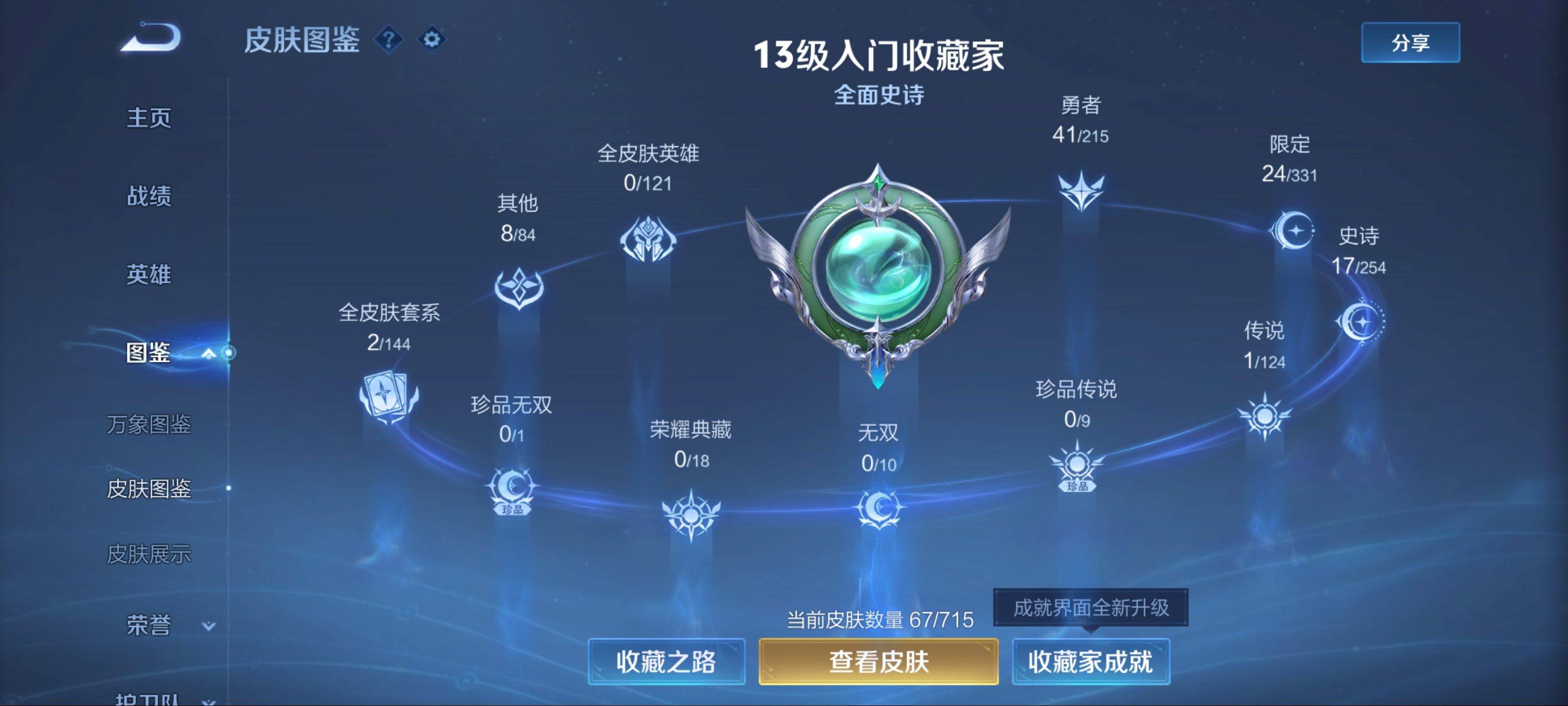 WZCMW3242458王者荣耀账号详情图4 WZCMW3242458王者荣耀账号详情图4