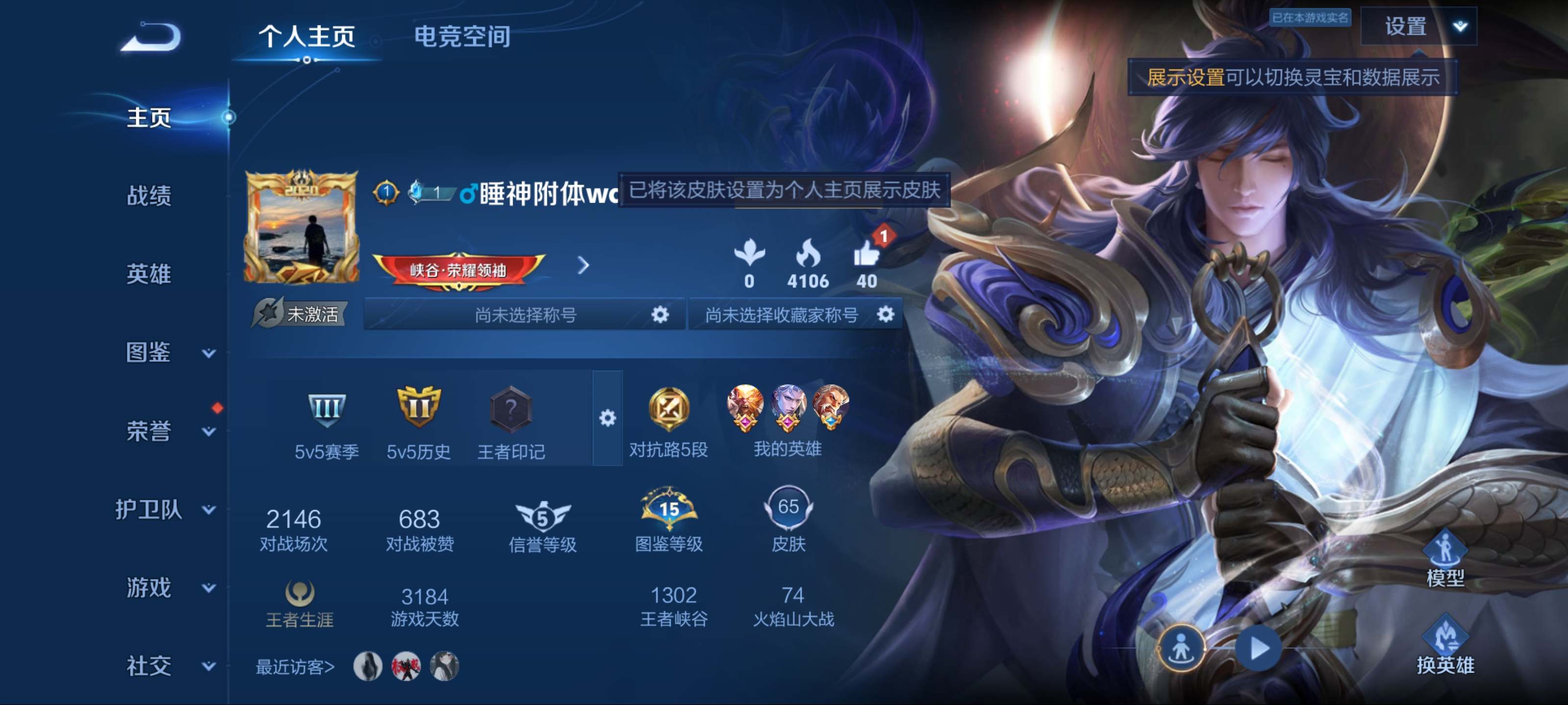 王者荣耀账号安卓QQ98英雄-65皮肤-传说品质2-史诗品质12一念神魔-地狱火-皇家上将-乘风破浪-暗影游猎-白龙吟-
