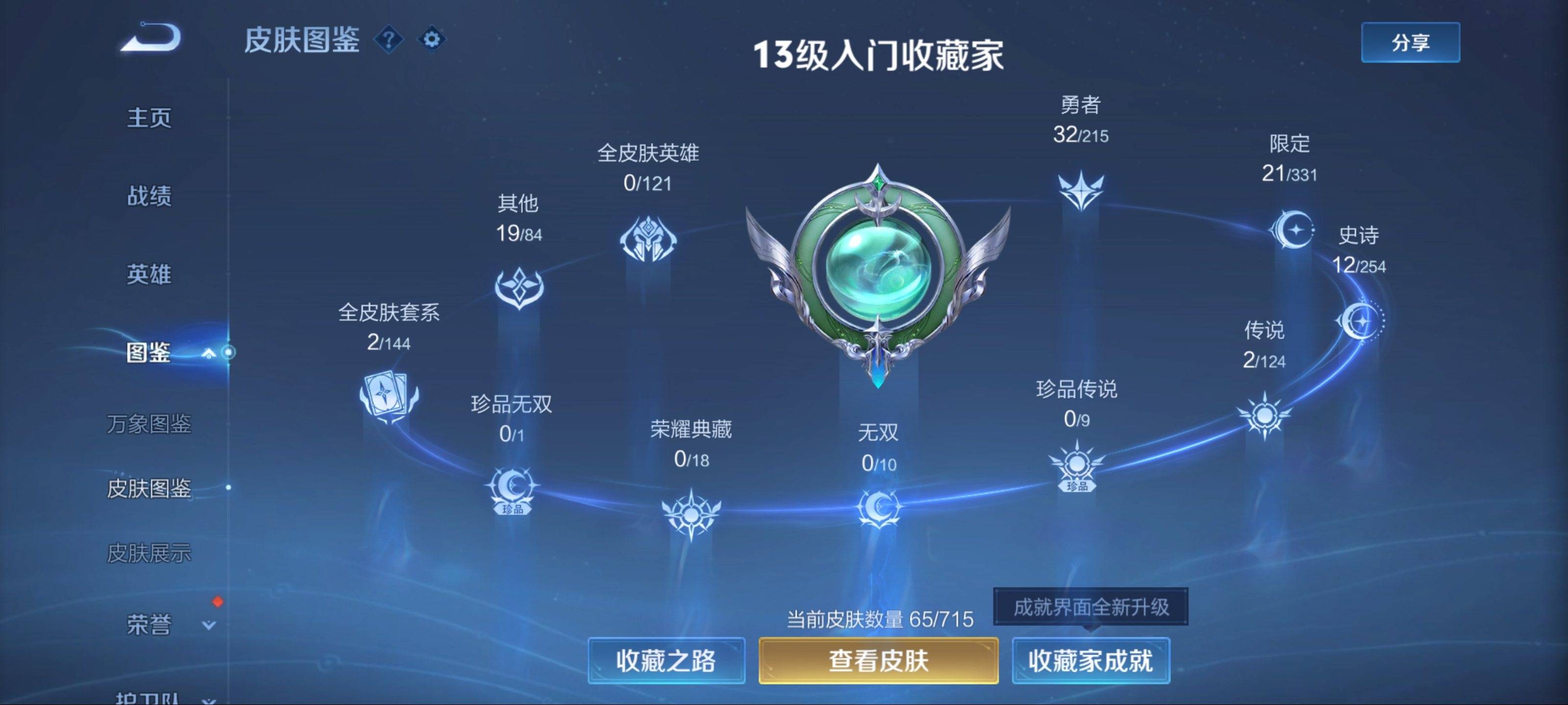 WZCMW3201160王者荣耀账号详情图5 WZCMW3201160王者荣耀账号详情图5