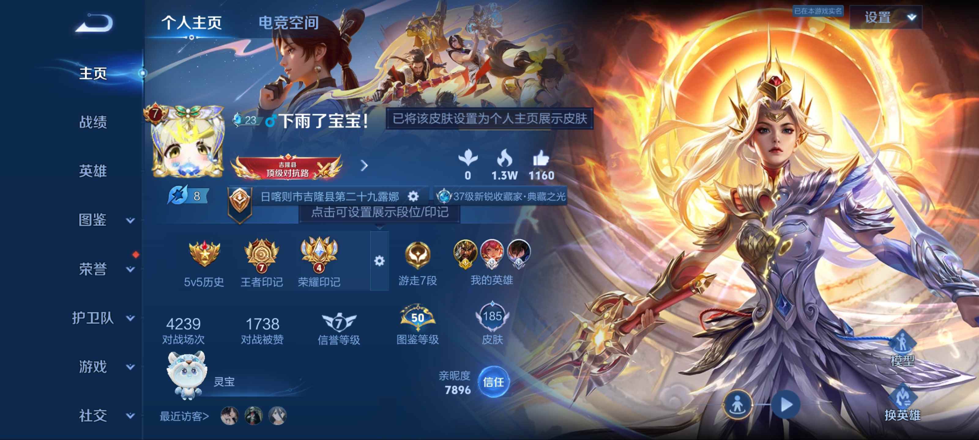 王者荣耀账号安卓QQ124英雄-185皮肤-星传说【金色仲夏夜】无双限定1-荣耀典藏3-珍品传说2-传说品质13-史诗品