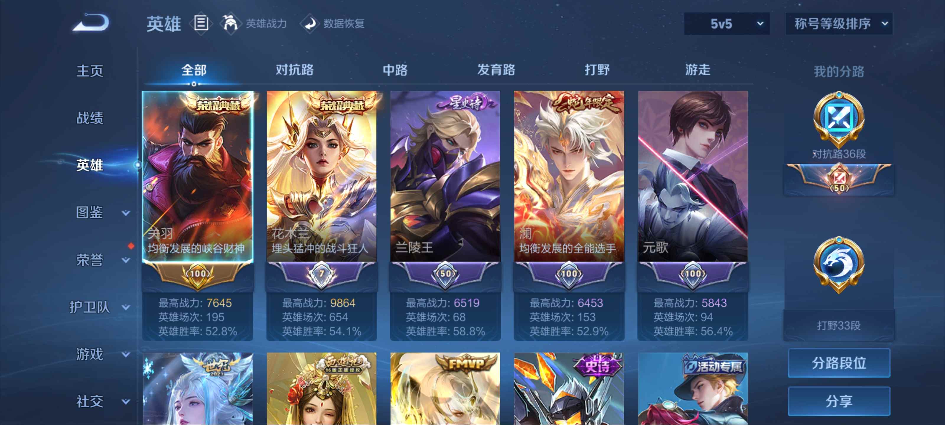 WZCMW3201154王者荣耀账号详情图3 WZCMW3201154王者荣耀账号详情图3
