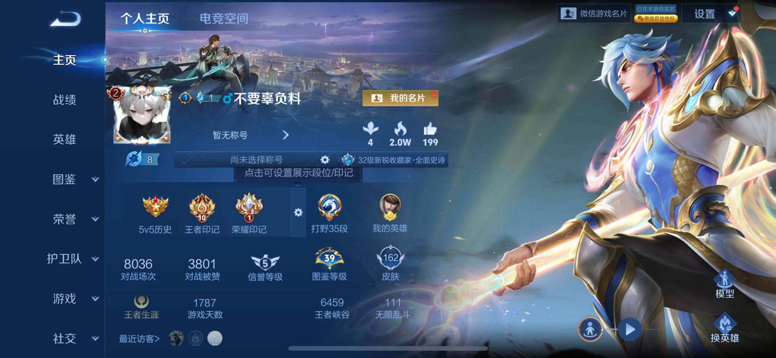 王者荣耀账号苹果VX122英雄-162皮肤-传说品质9-史诗品质52淬星耀世-寅虎赤拳-山海苍雷引-山海炽霜斩-齐天大圣