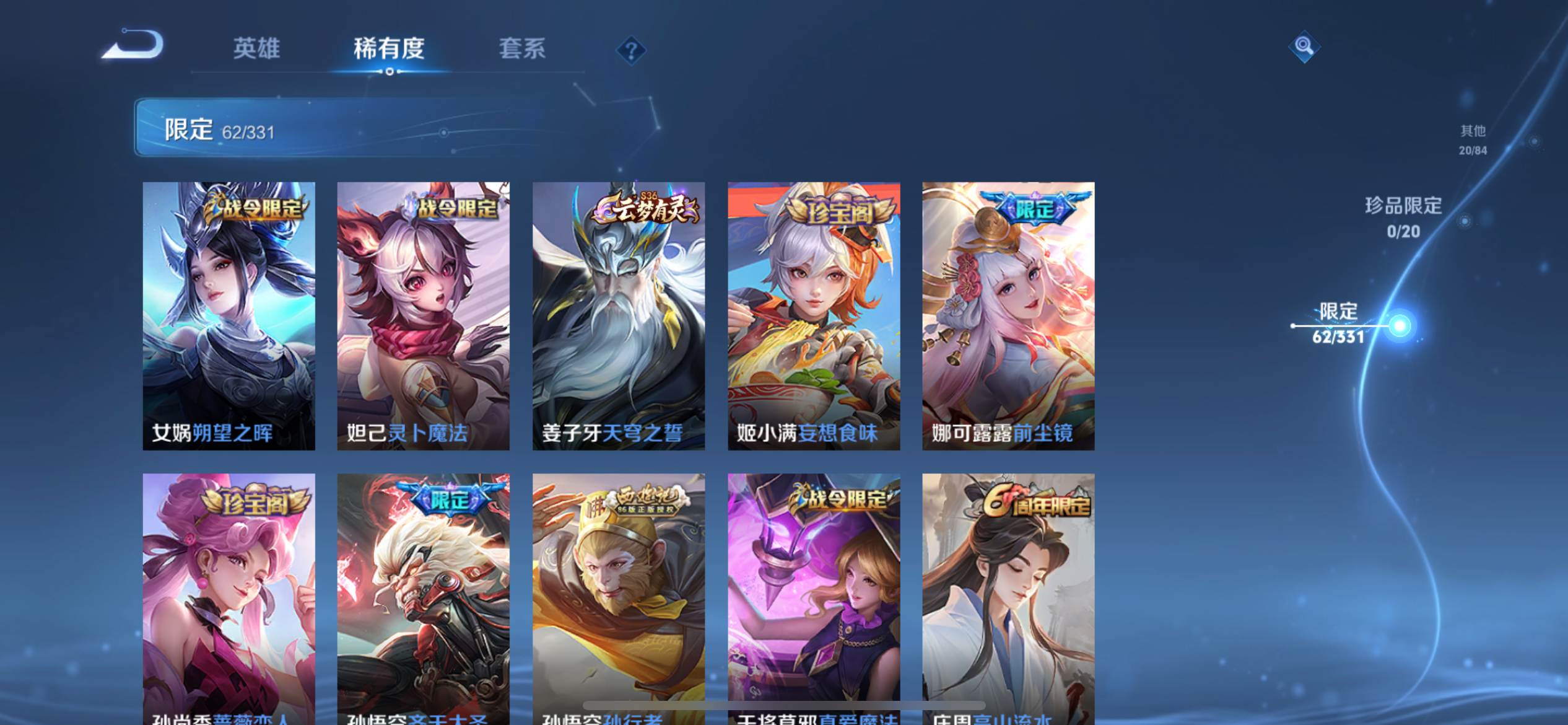 WZCMW3208190王者荣耀账号详情图9 WZCMW3208190王者荣耀账号详情图9