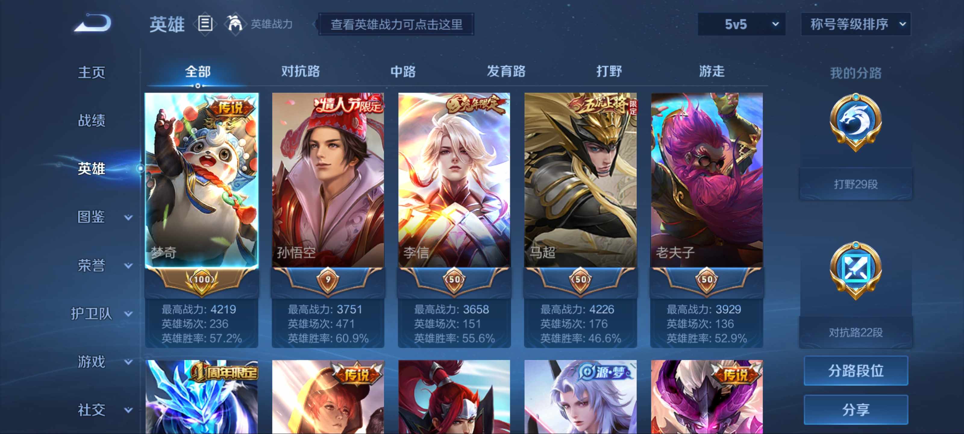 WZCMW3208193王者荣耀账号详情图3 WZCMW3208193王者荣耀账号详情图3