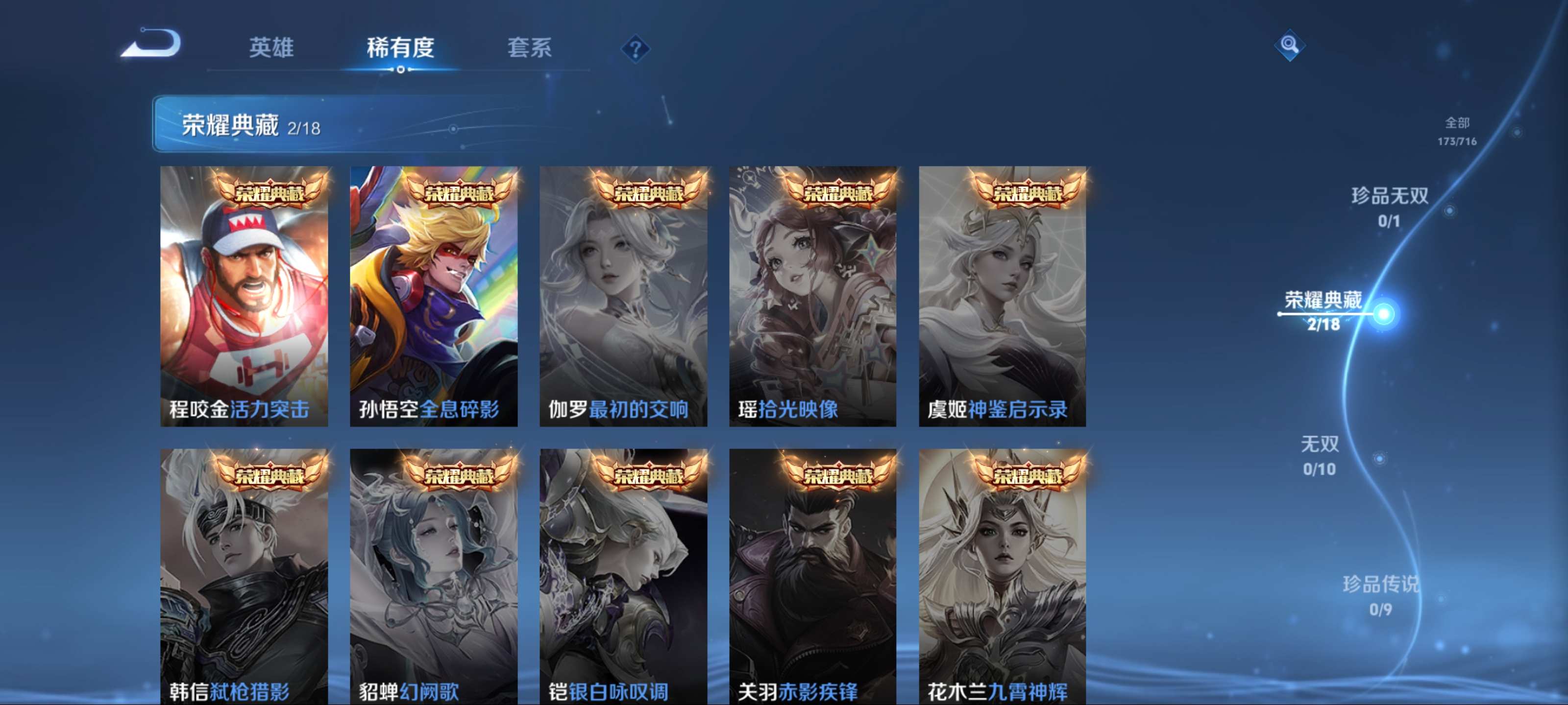 WZCMW3208193王者荣耀账号详情图7 WZCMW3208193王者荣耀账号详情图7