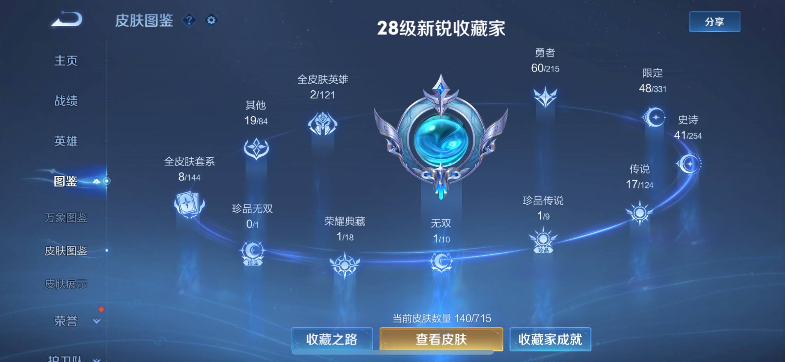 WZCMW3208194王者荣耀账号详情图5 WZCMW3208194王者荣耀账号详情图5