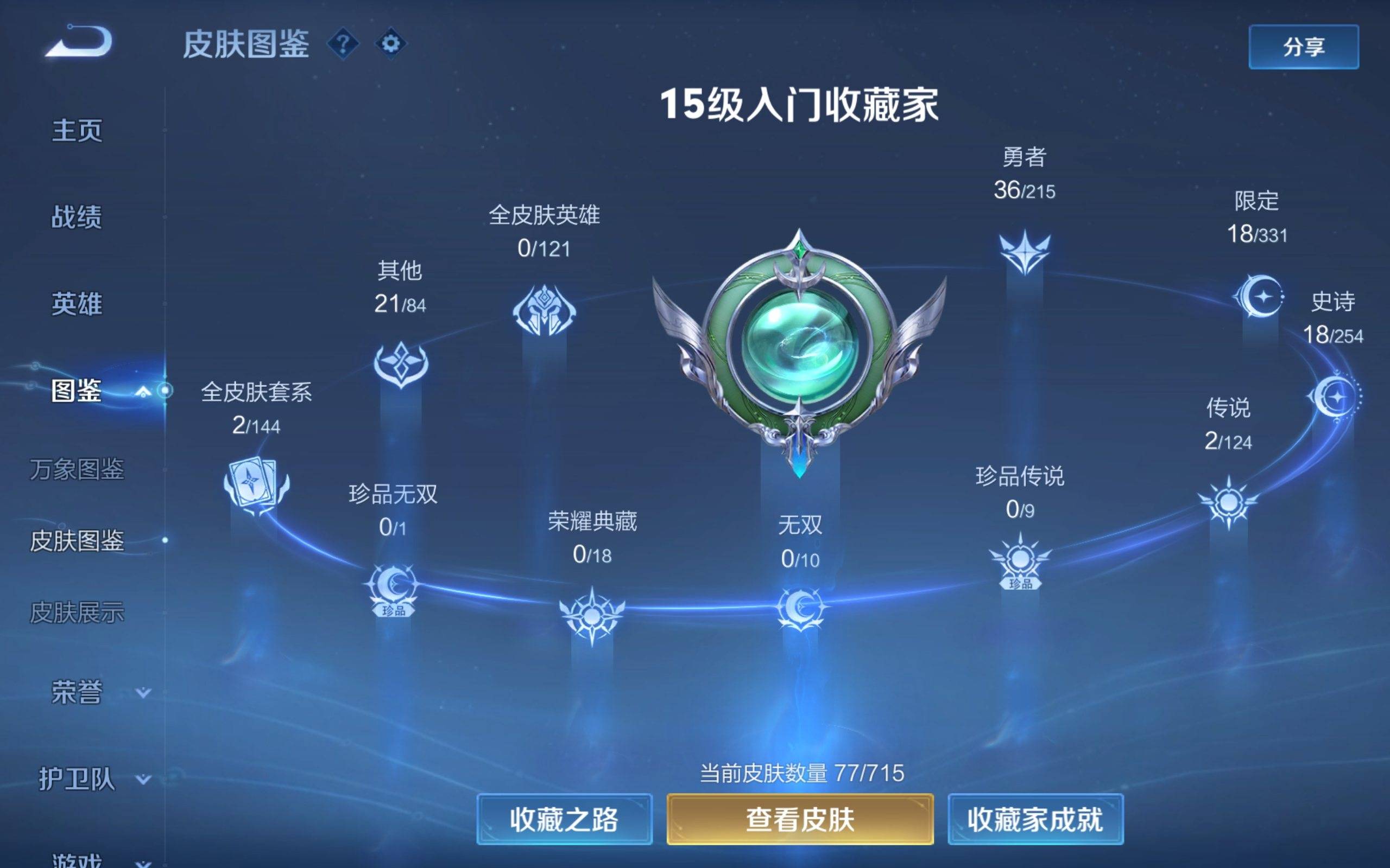 WZCMW3201132王者荣耀账号详情图5