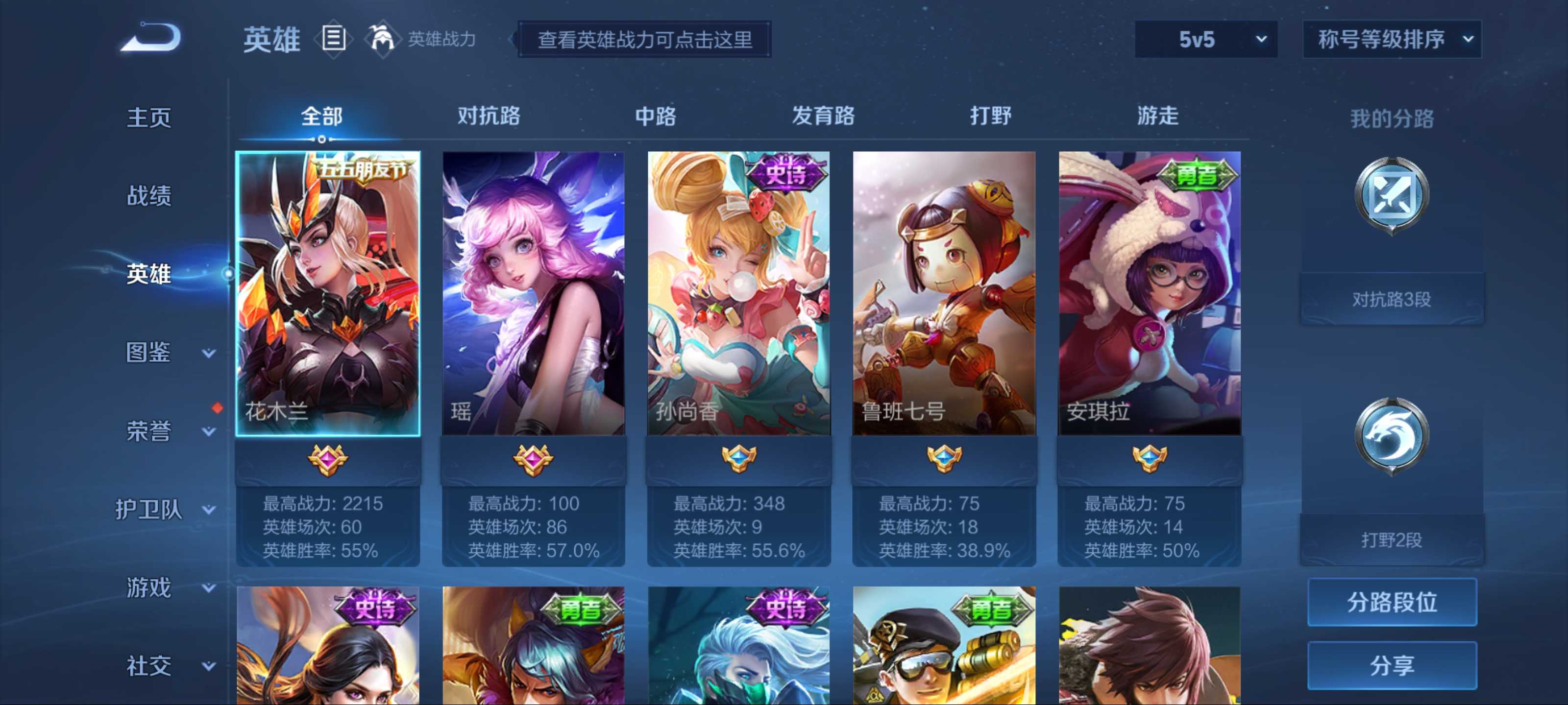 WZCMW3201125王者荣耀账号详情图3