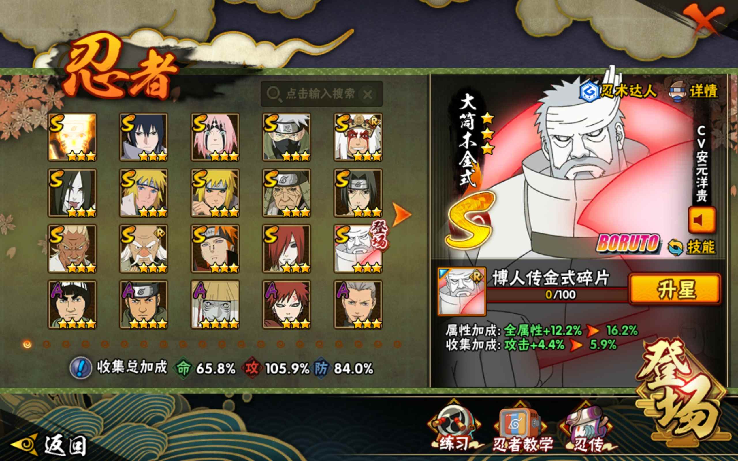 HYCMW318712火影忍者账号详情图3