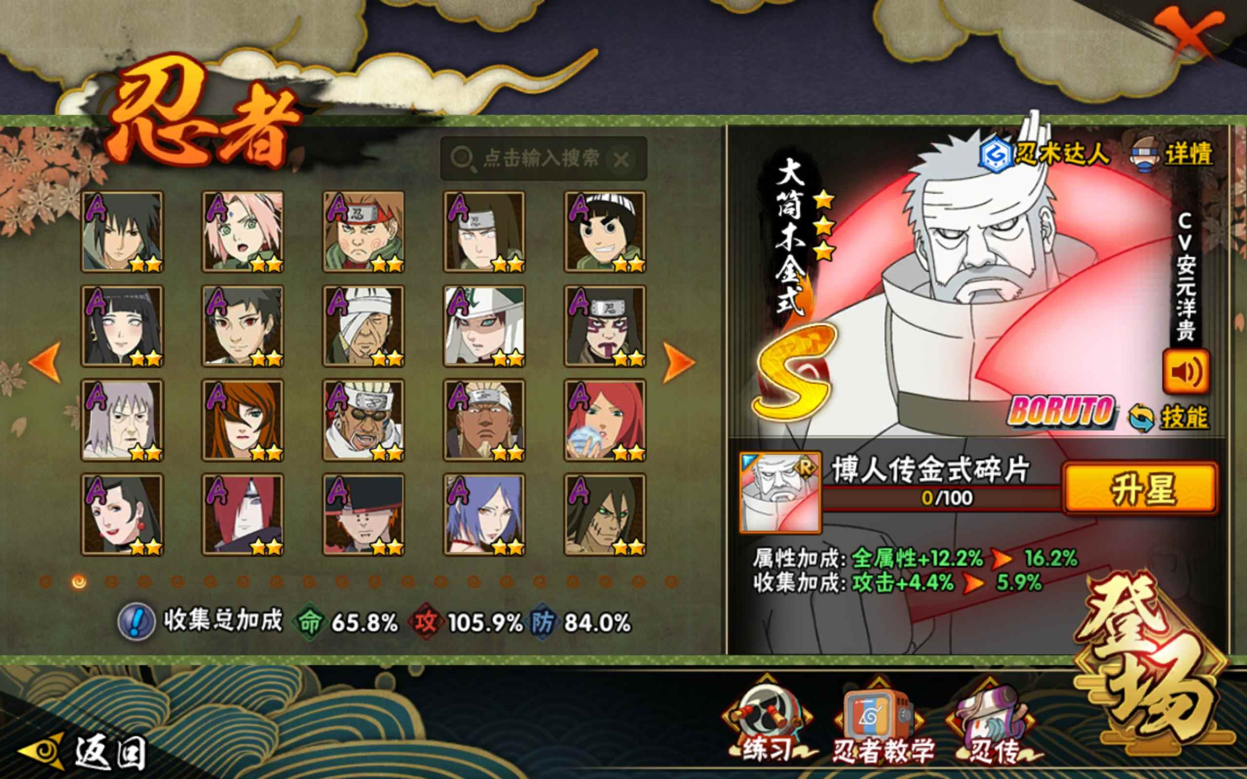 HYCMW318712火影忍者账号详情图4