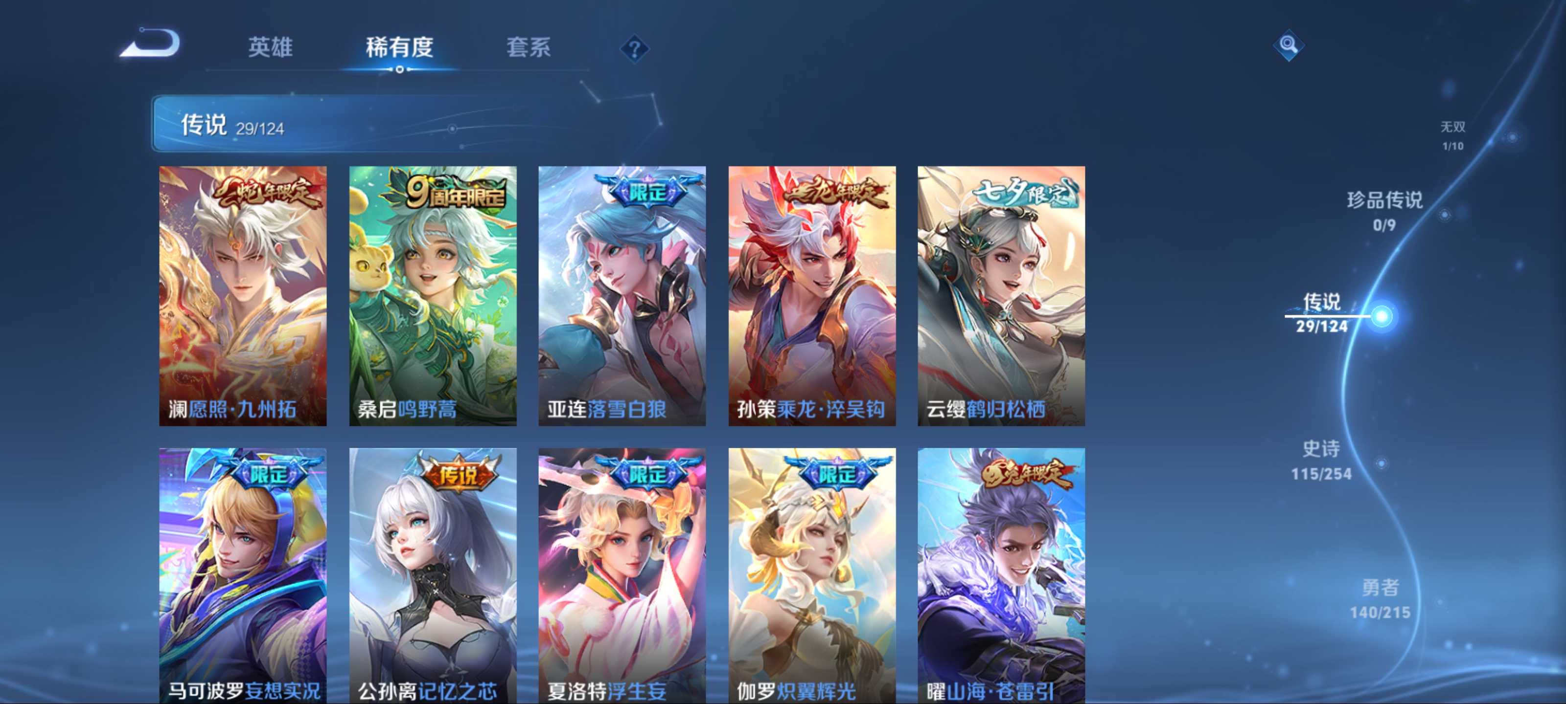 WZCMW3208189王者荣耀账号详情图9 WZCMW3208189王者荣耀账号详情图9