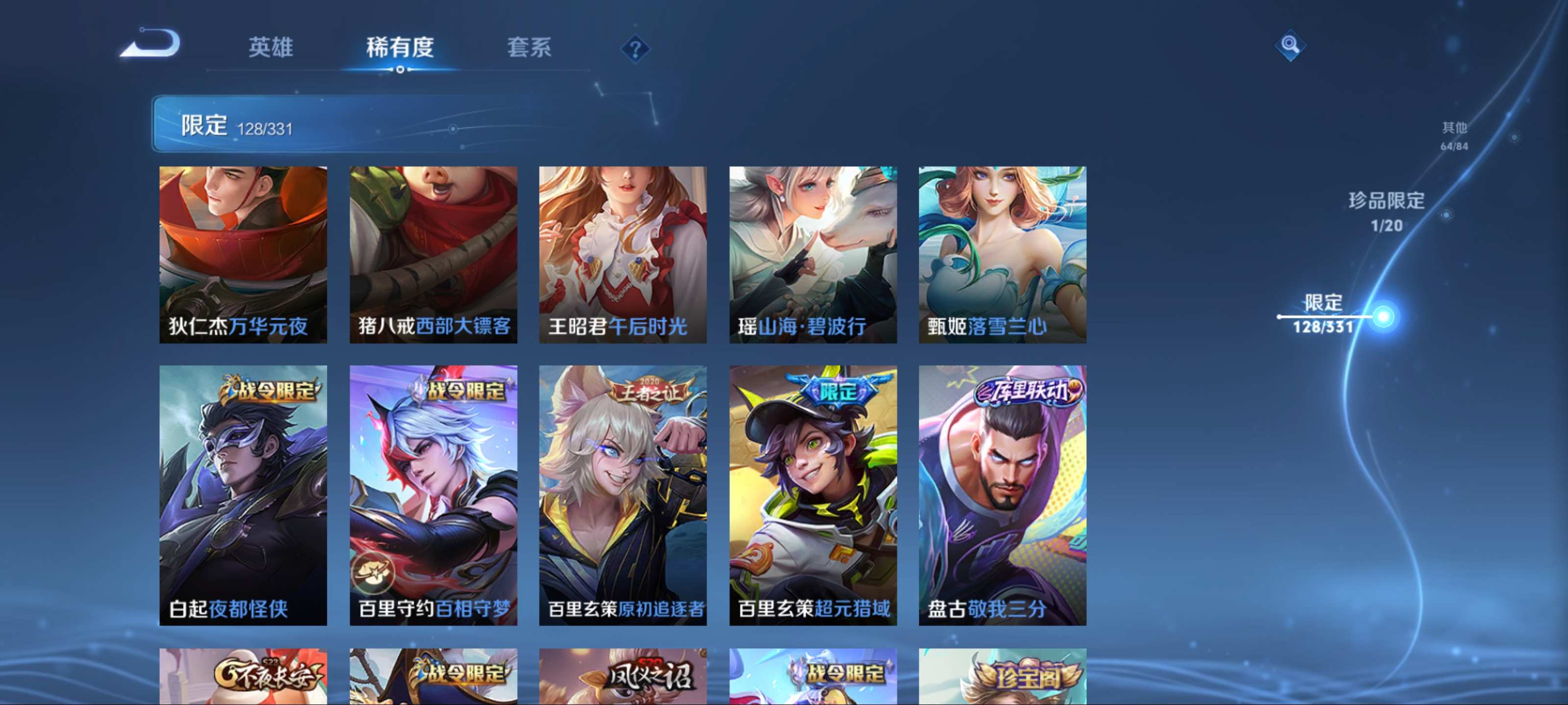WZCMW3208189王者荣耀账号详情图19 WZCMW3208189王者荣耀账号详情图19