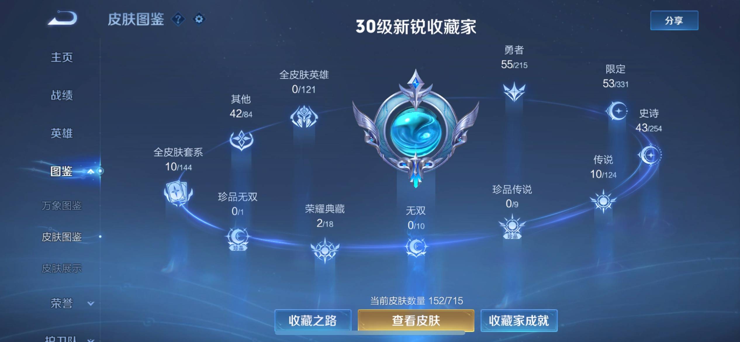 WZCMW3219498王者荣耀账号详情图5 WZCMW3219498王者荣耀账号详情图5