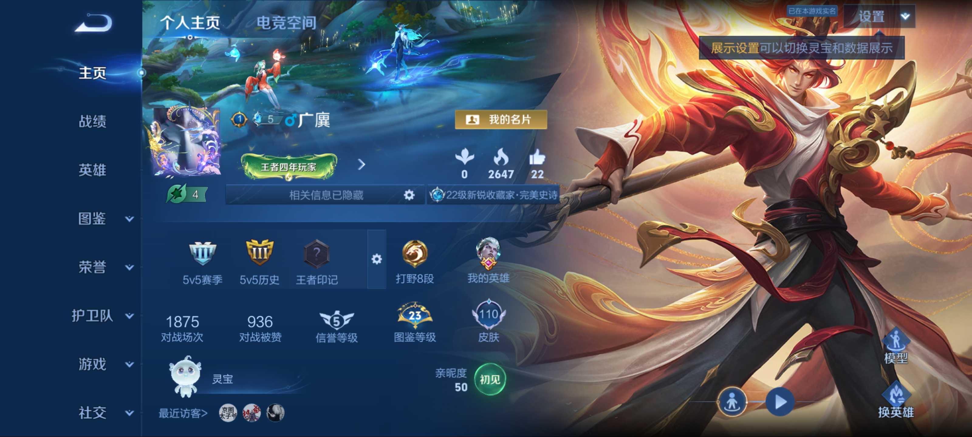 王者荣耀账号安卓QQ122英雄-110皮肤-传说品质1-史诗品质21地狱火-心灵战警-魅力维加斯-皇家上将-乱世虎臣-暗