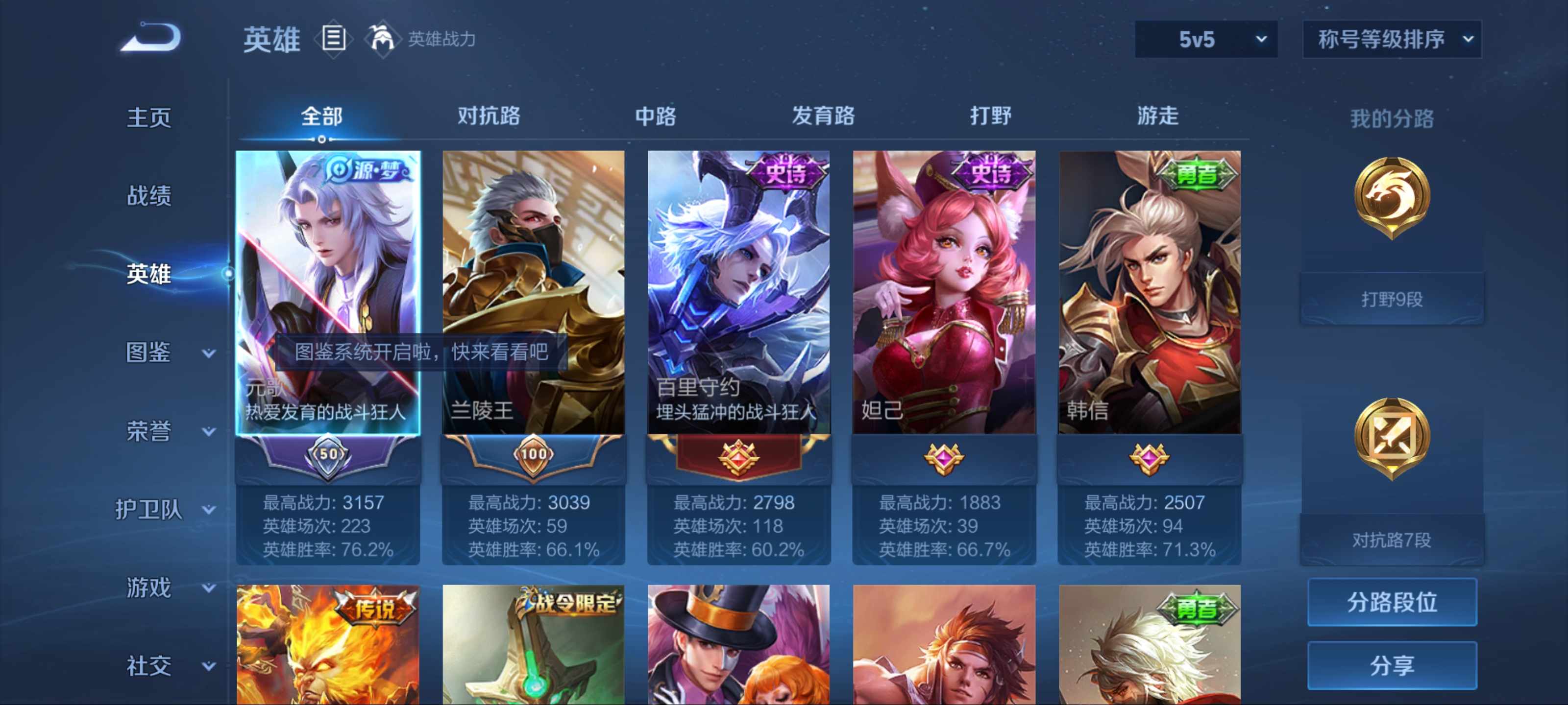WZCMW3201095王者荣耀账号详情图3 WZCMW3201095王者荣耀账号详情图3