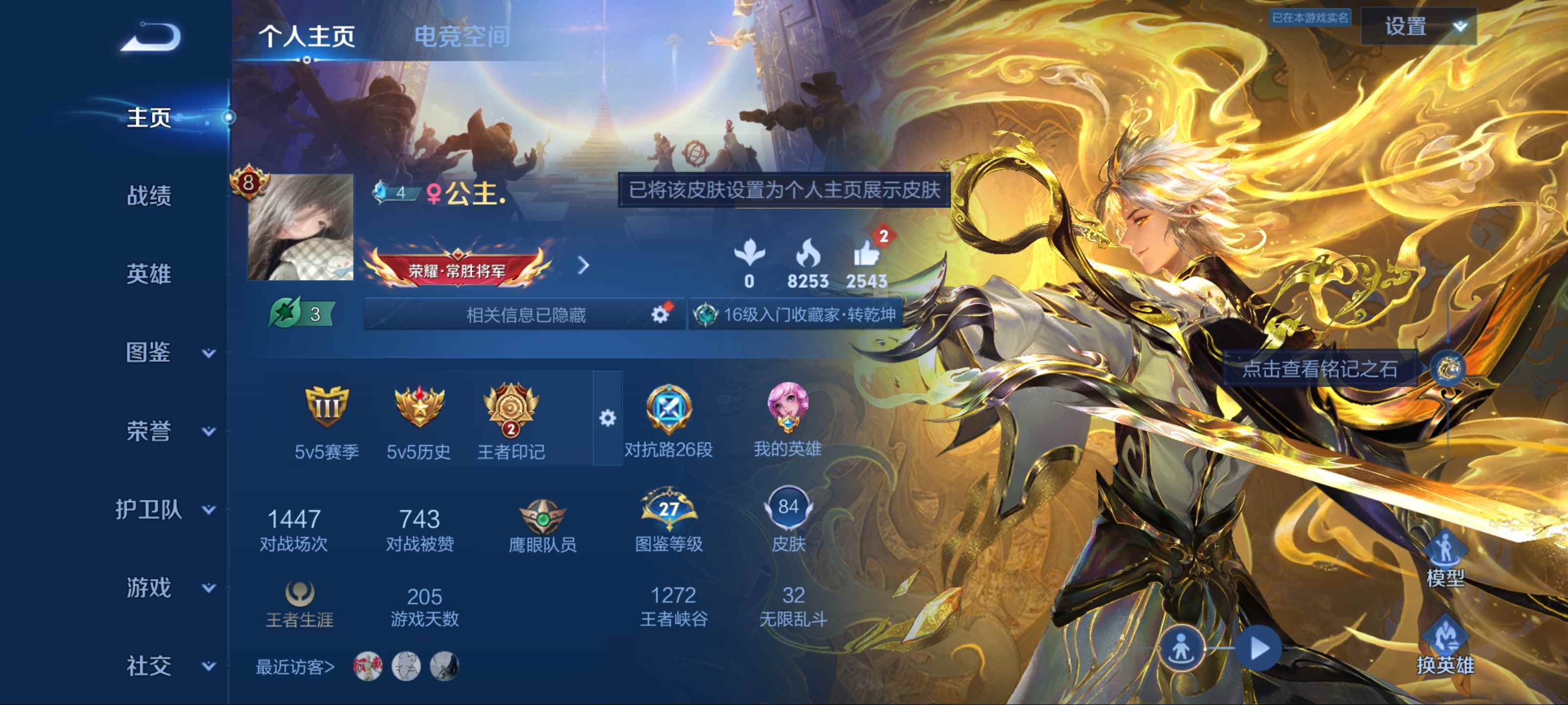 王者荣耀账号安卓QQ71英雄-84皮肤-无双限定1-荣耀典藏1-珍品传说2-传说品质20-史诗品质23器灵·螭龙剑-星域