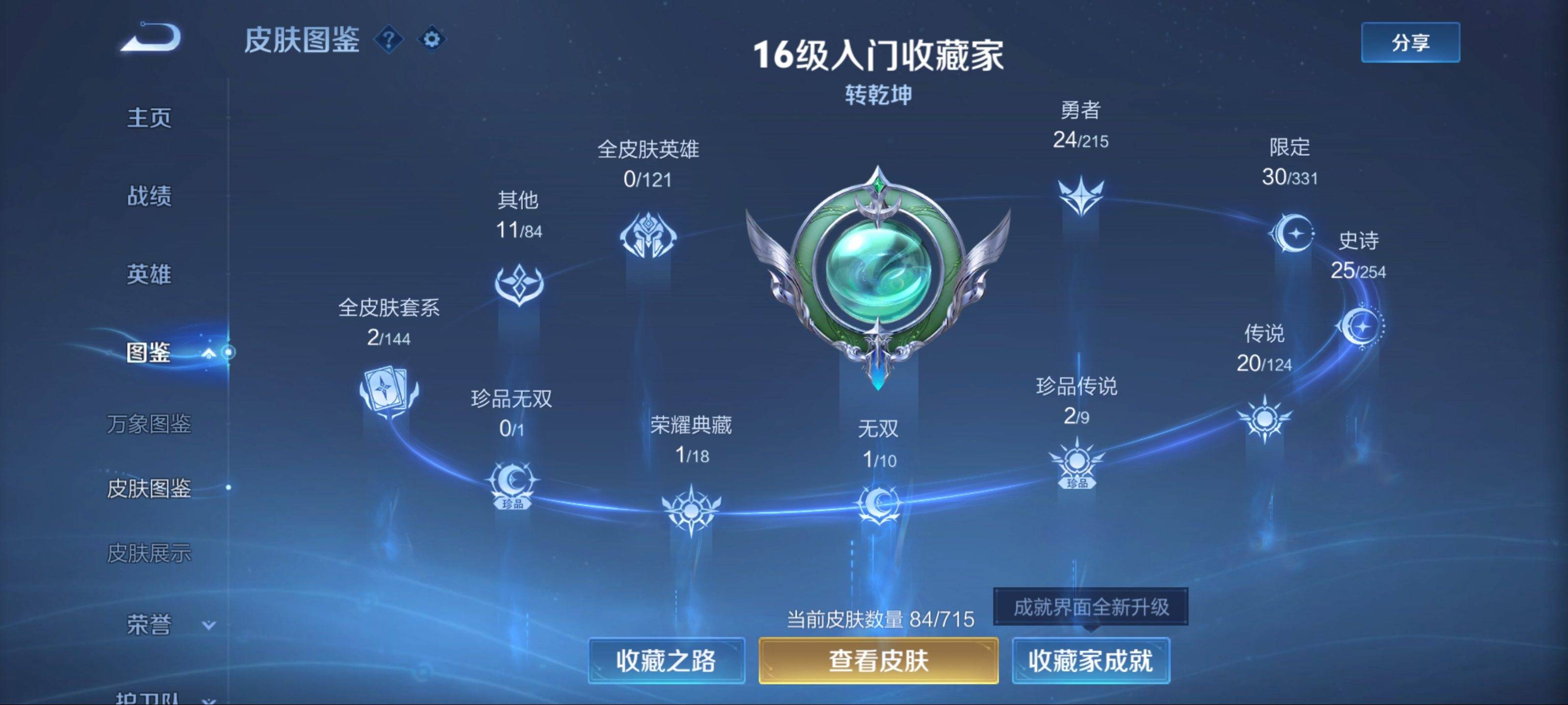 WZCMW3201075王者荣耀账号详情图5 WZCMW3201075王者荣耀账号详情图5