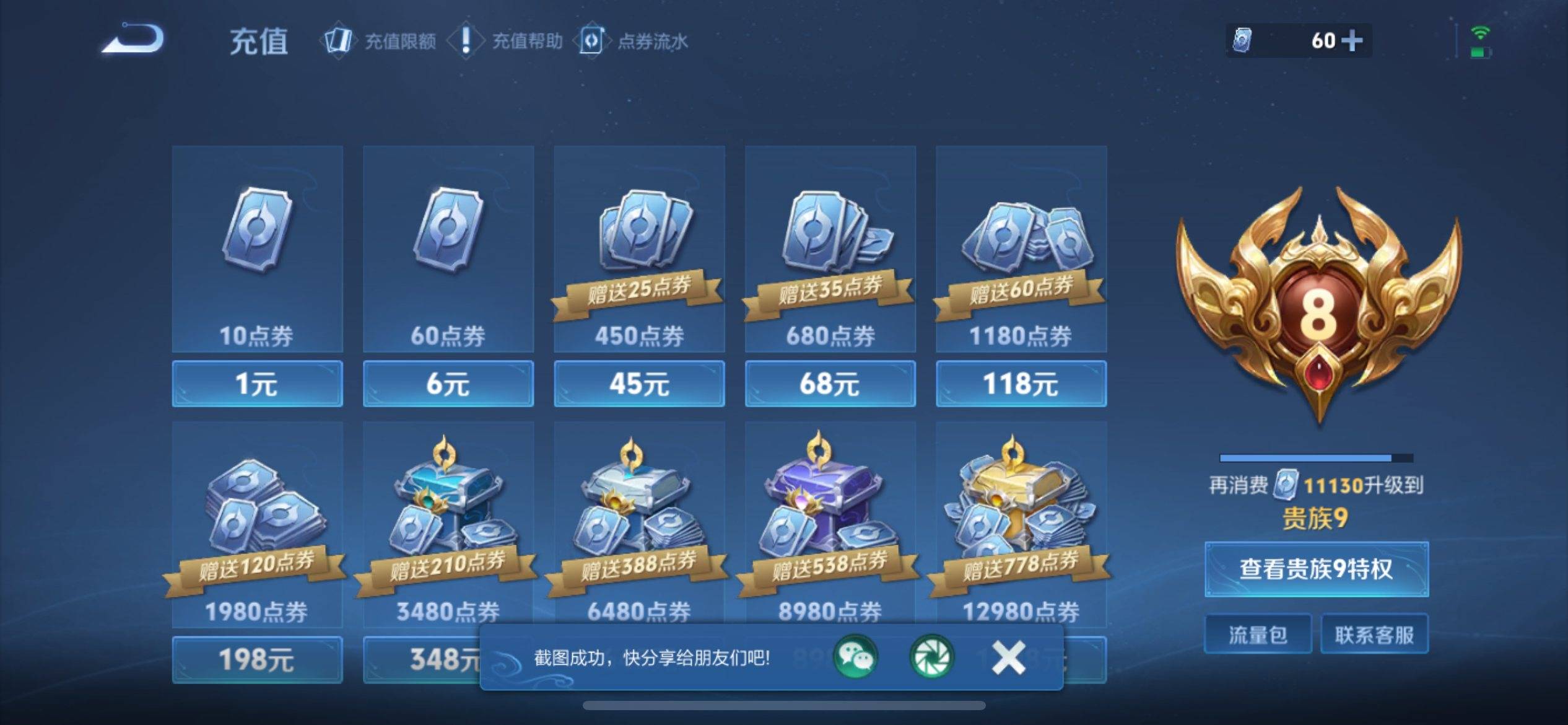 WZCMW3237579王者荣耀账号详情图22
