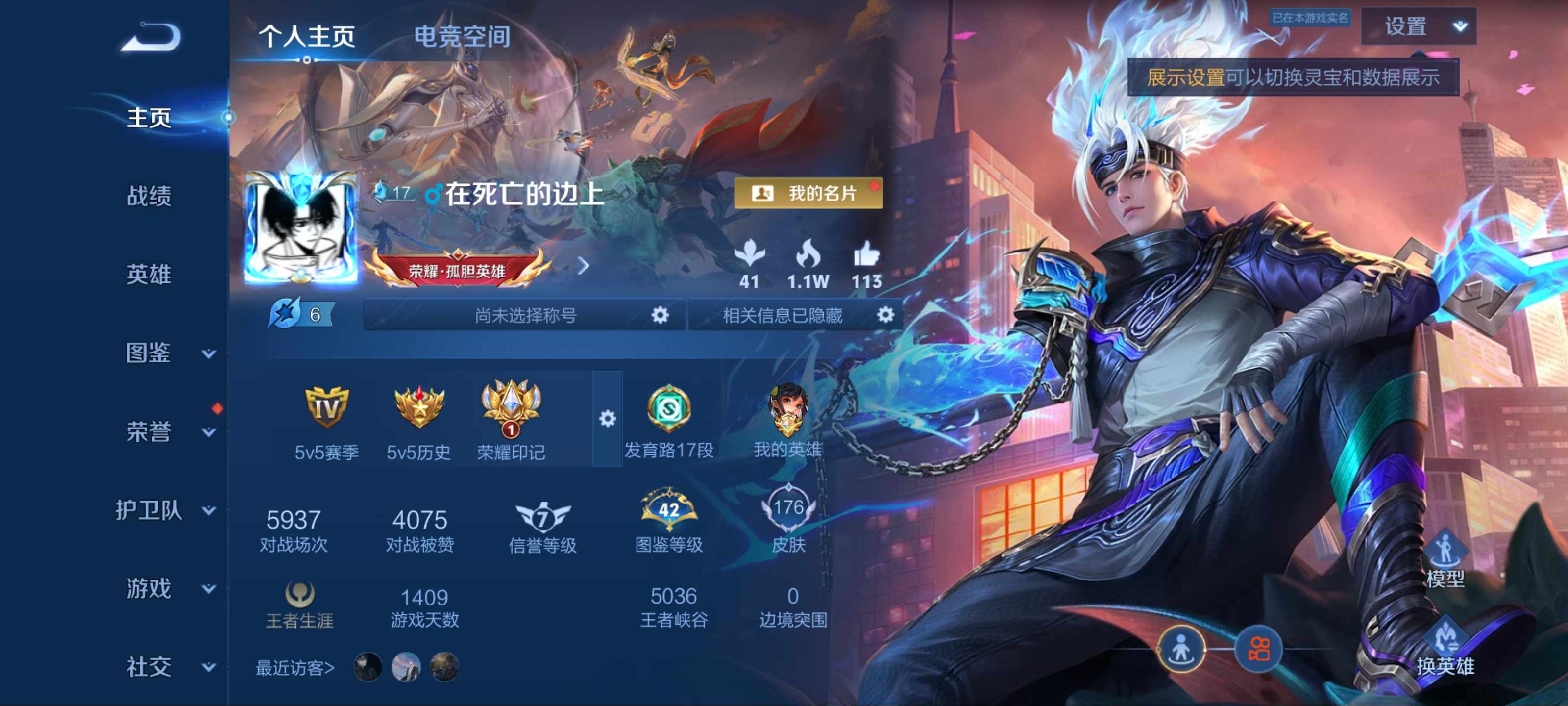 王者荣耀账号安卓QQ123英雄-176皮肤-荣耀典藏1-传说品质4-史诗品质41弑枪猎影-愿照·九州拓-绛天战甲-地狱之