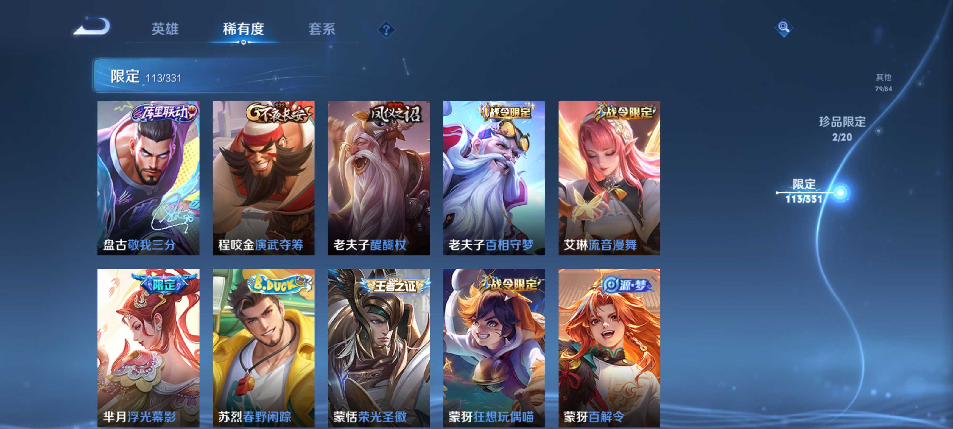 WZCMW3208188王者荣耀账号详情图20 WZCMW3208188王者荣耀账号详情图20