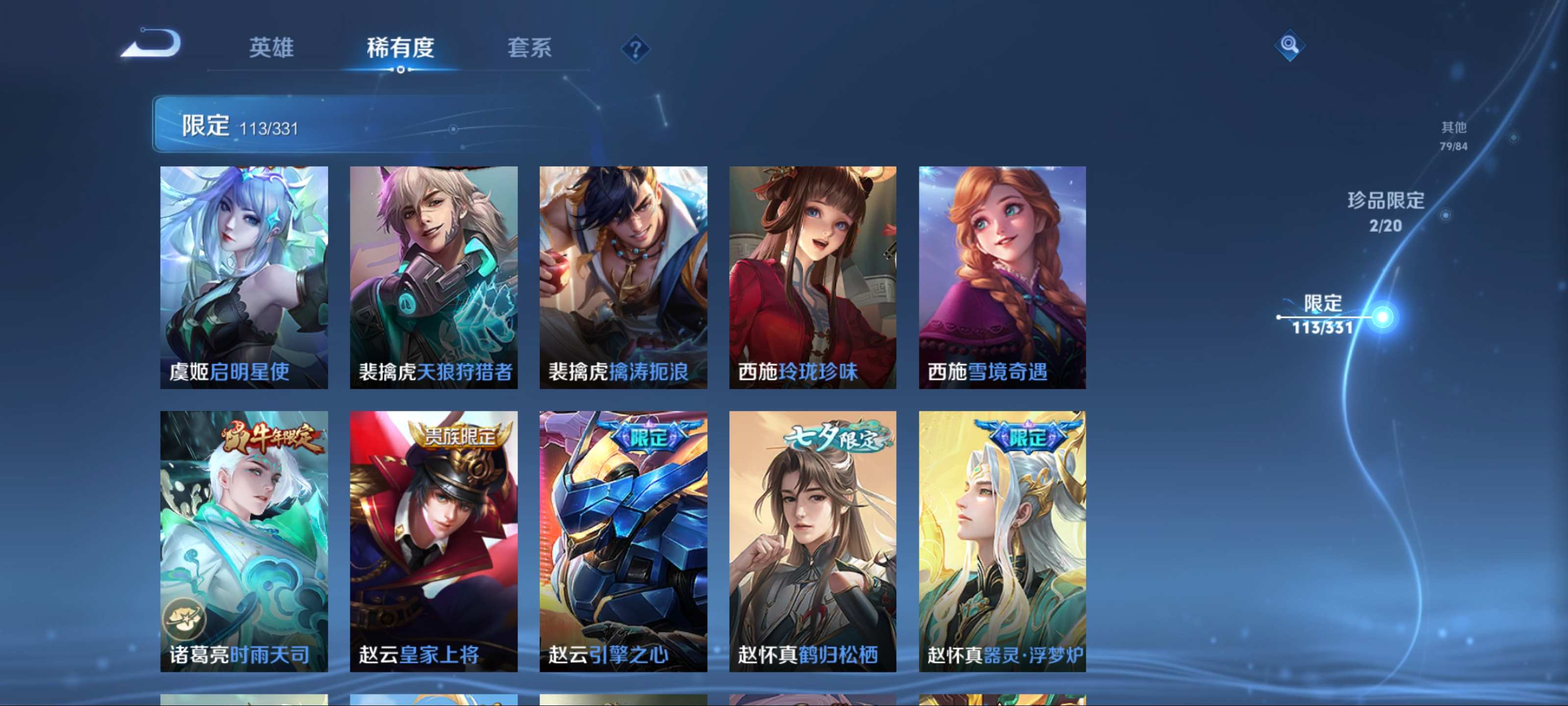 WZCMW3208188王者荣耀账号详情图21 WZCMW3208188王者荣耀账号详情图21