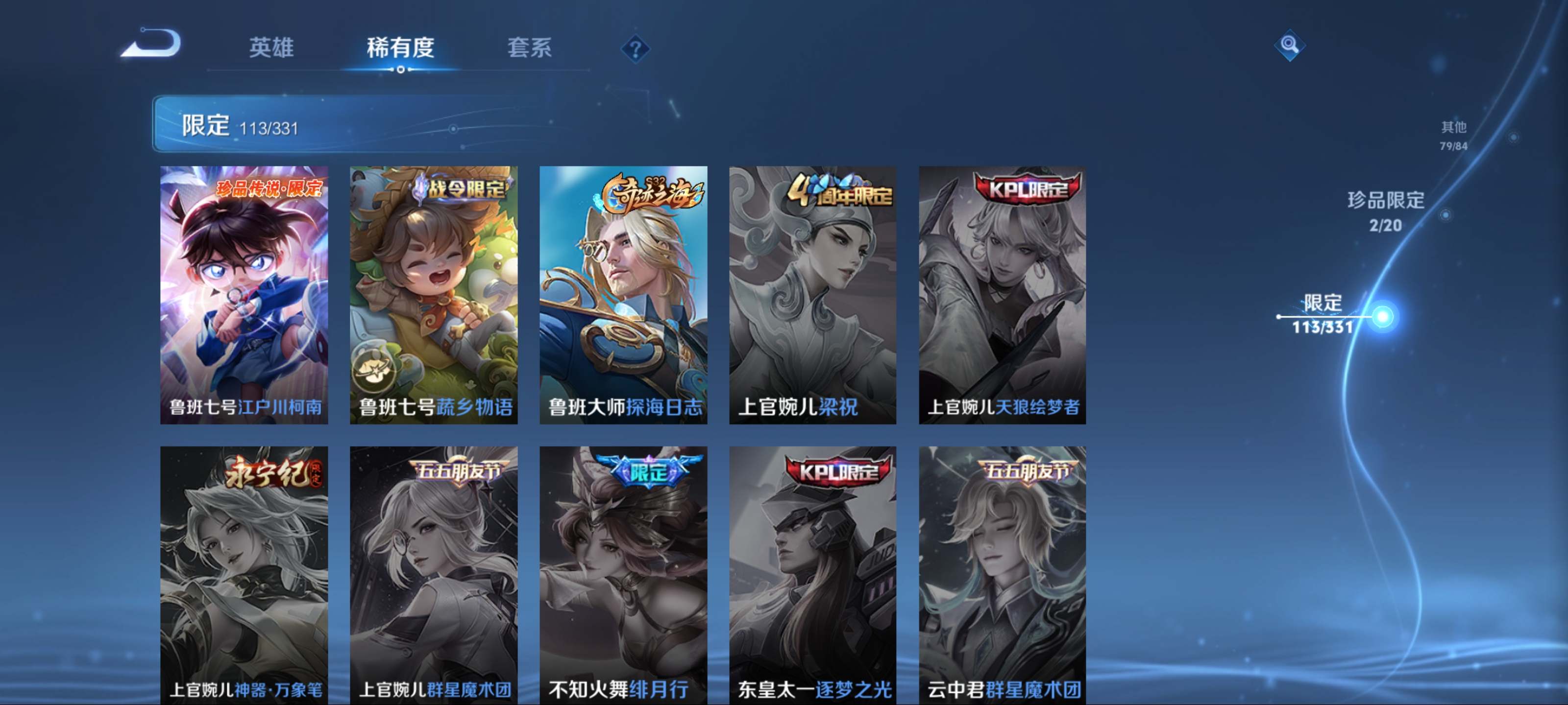 WZCMW3208188王者荣耀账号详情图24 WZCMW3208188王者荣耀账号详情图24