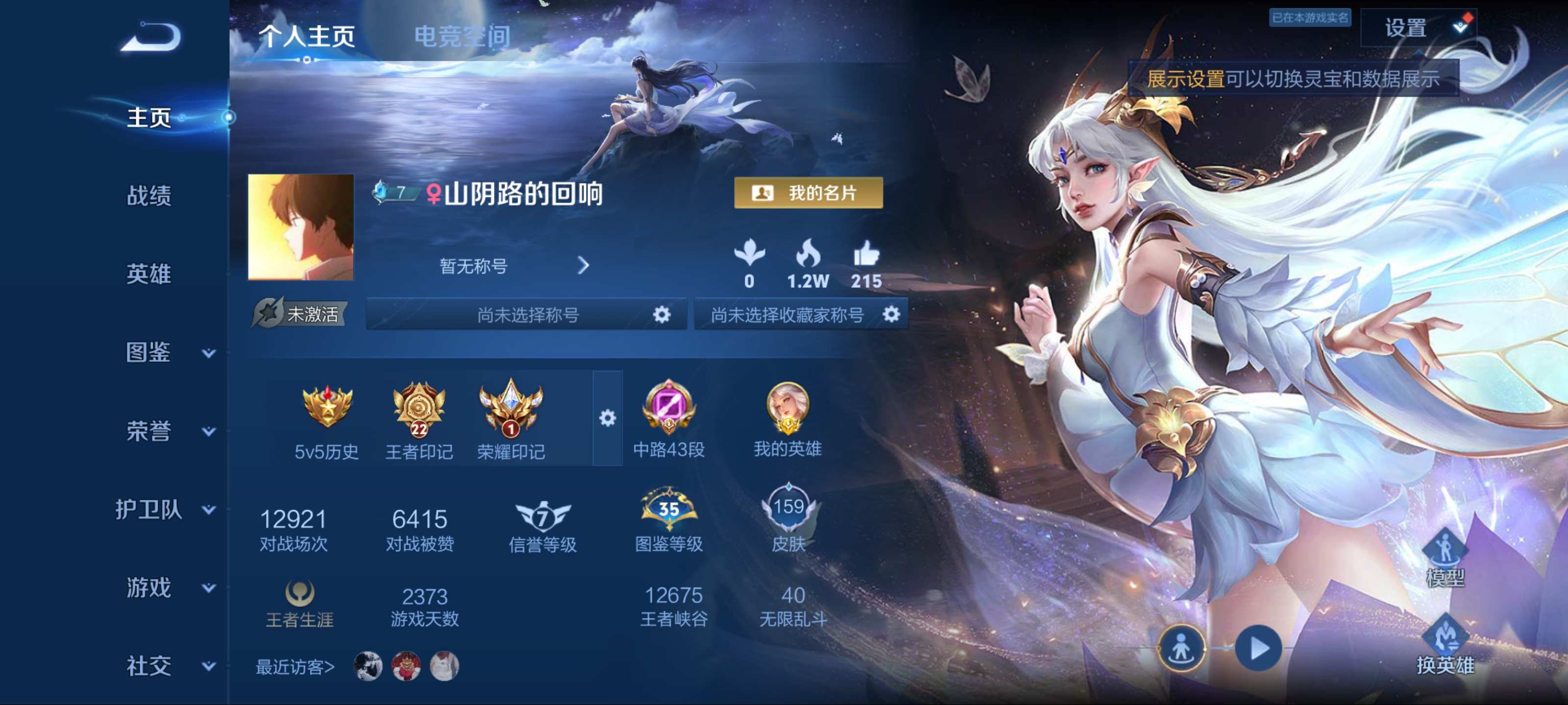 王者荣耀账号安卓QQ121英雄-159皮肤-【星传说-金色仲夏夜】传说品质1-史诗品质47仲夏夜之梦-游园惊梦-白昼王子
