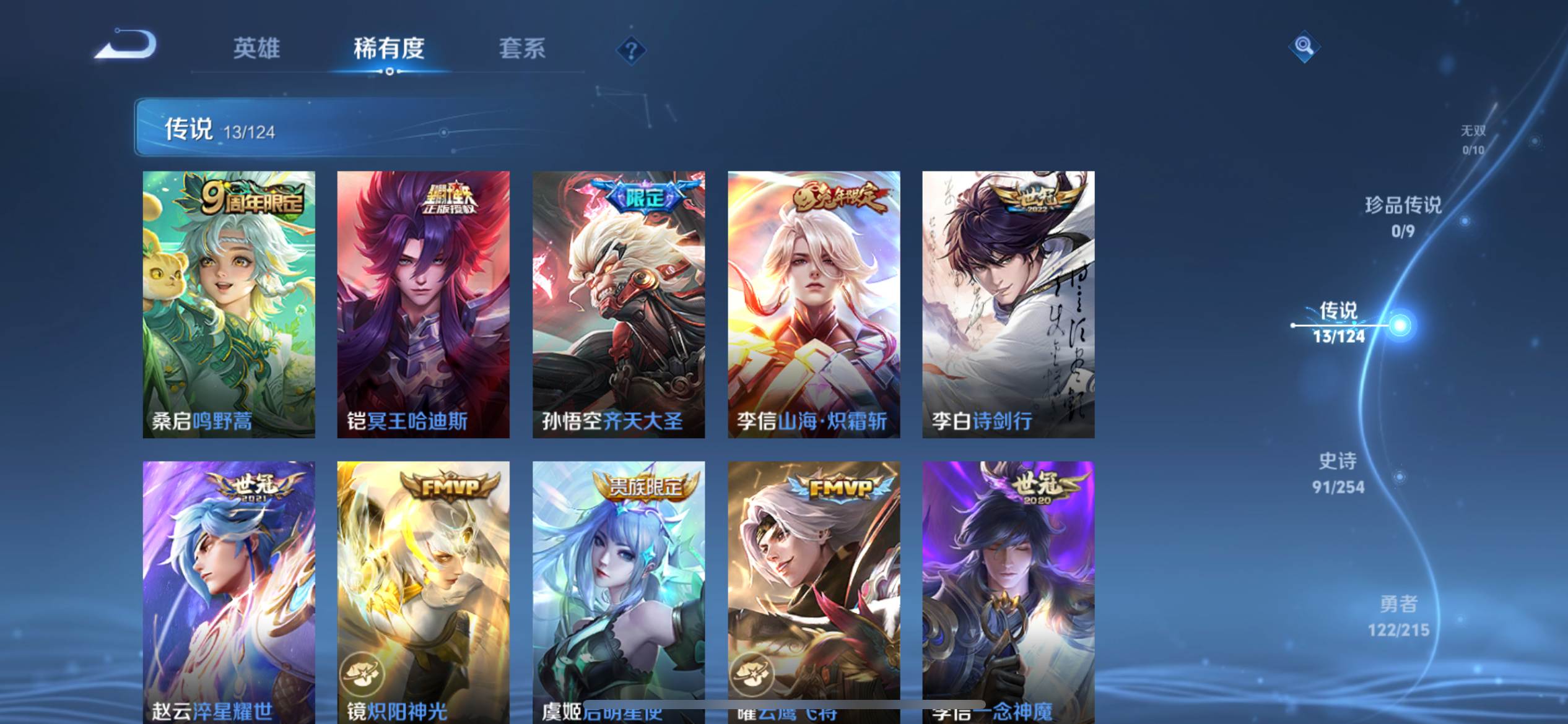 WZCMW3233210王者荣耀账号详情图8