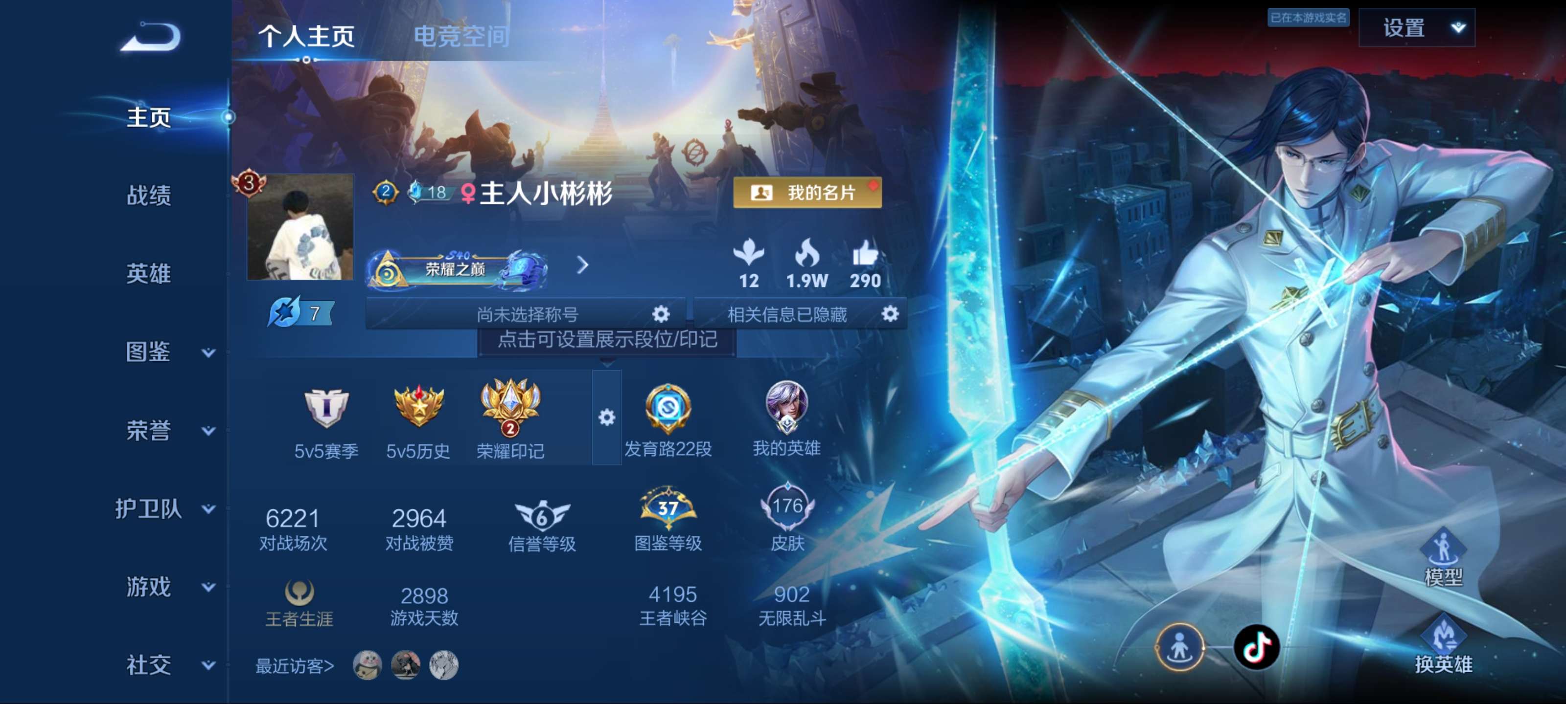 王者荣耀账号安卓QQ124英雄-176皮肤-传说品质1-史诗品质41鸣野蒿-心灵战警-功夫厨神-鬼剑武藏-魅力维加斯-繁