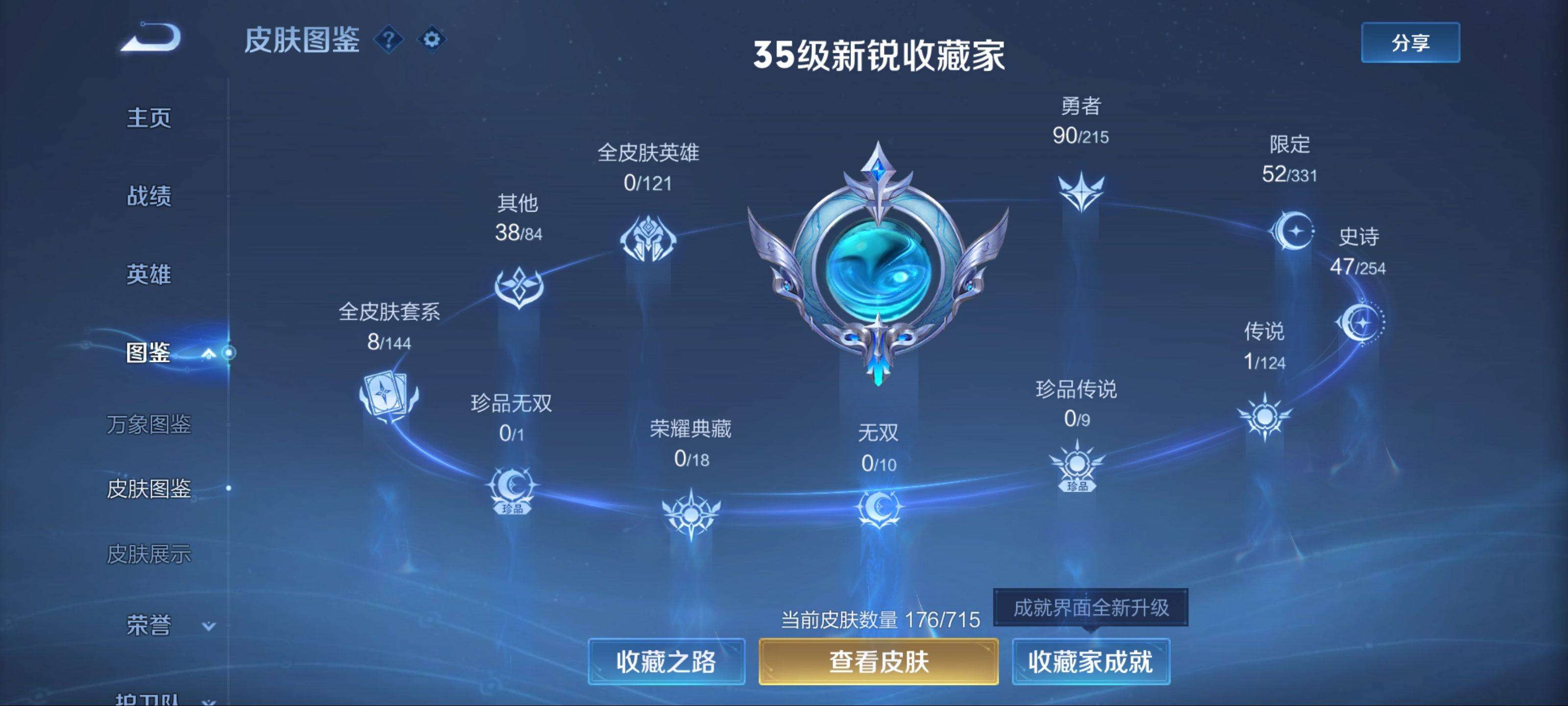 WZCMW3201069王者荣耀账号详情图4 WZCMW3201069王者荣耀账号详情图4