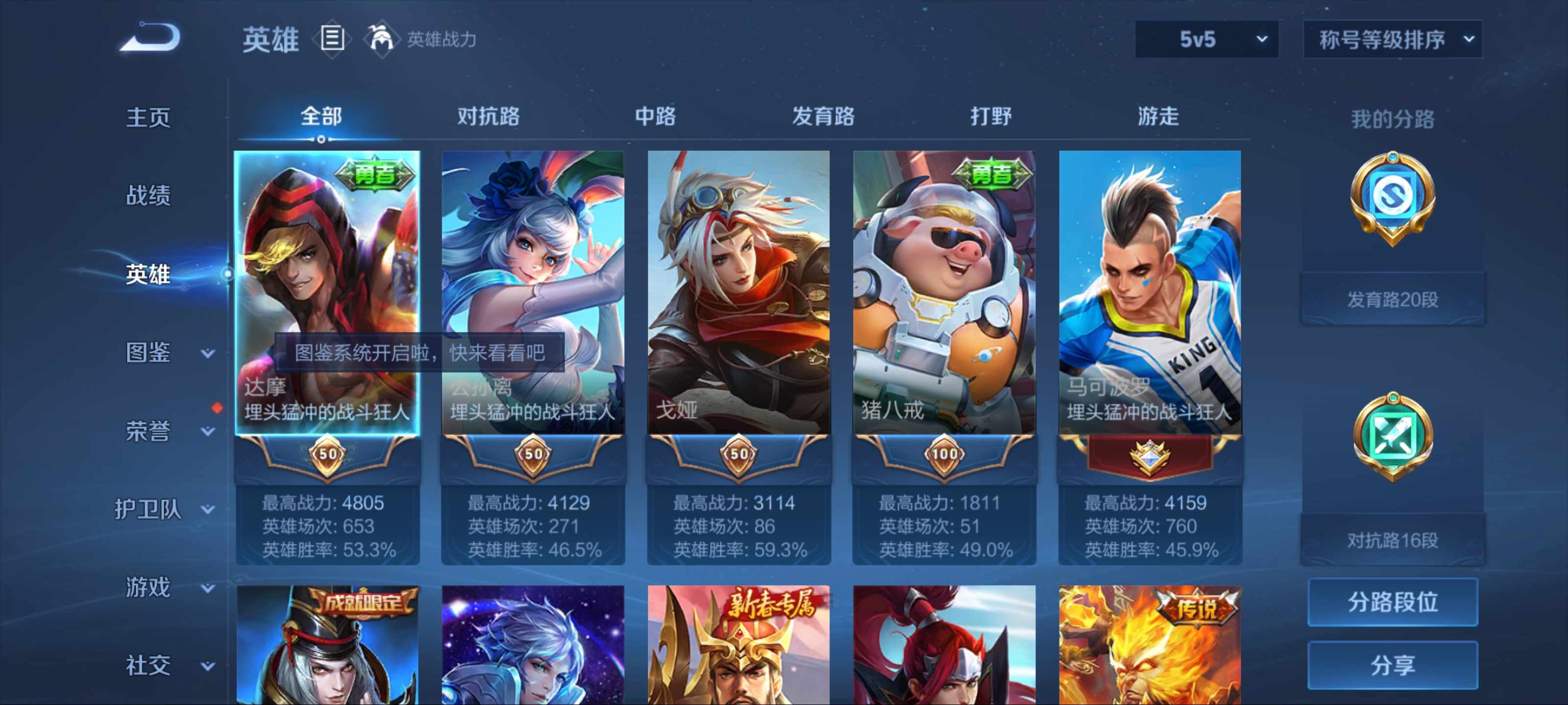 WZCMW3201094王者荣耀账号详情图3 WZCMW3201094王者荣耀账号详情图3