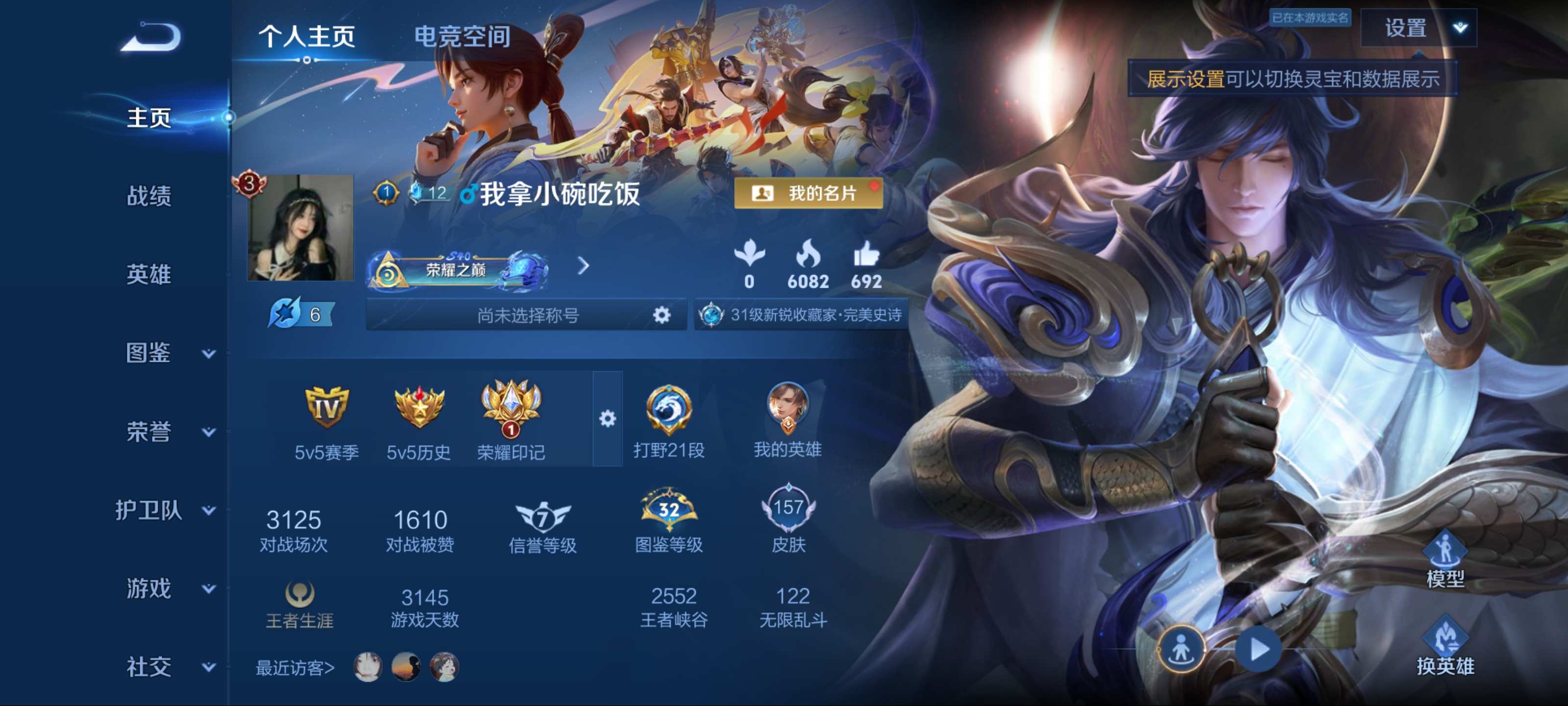 王者荣耀账号安卓QQ123英雄-157皮肤-传说品质2-史诗品质29一念神魔-鸣野蒿-心灵战警-鬼剑武藏-皇家上将-未来