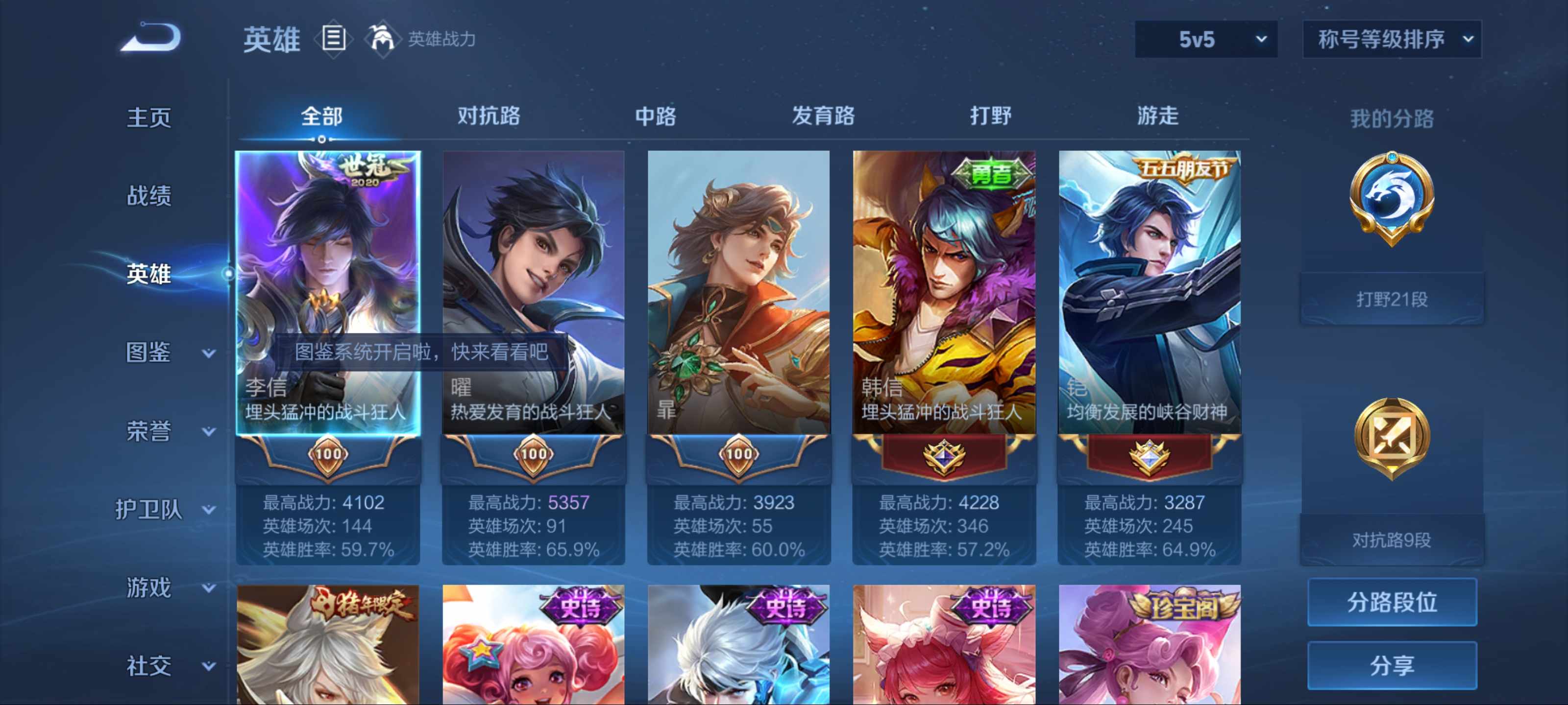 WZCMW3201055王者荣耀账号详情图3
