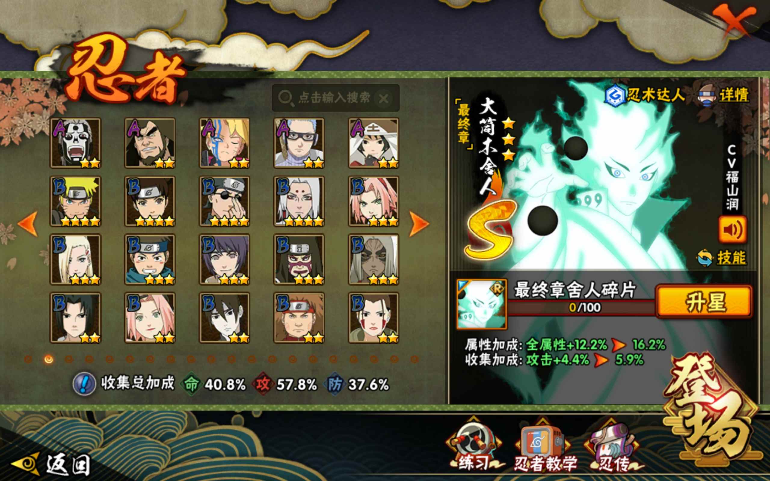 HYCMW319154火影忍者账号详情图4 HYCMW319154火影忍者账号详情图4