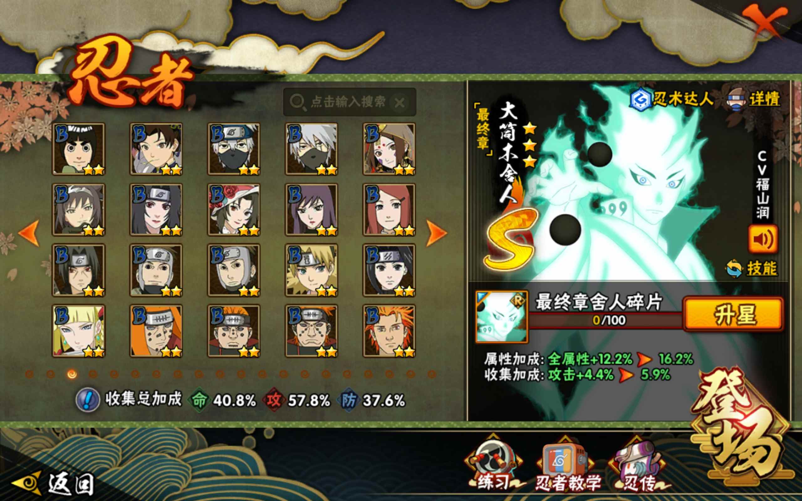 HYCMW319154火影忍者账号详情图5 HYCMW319154火影忍者账号详情图5